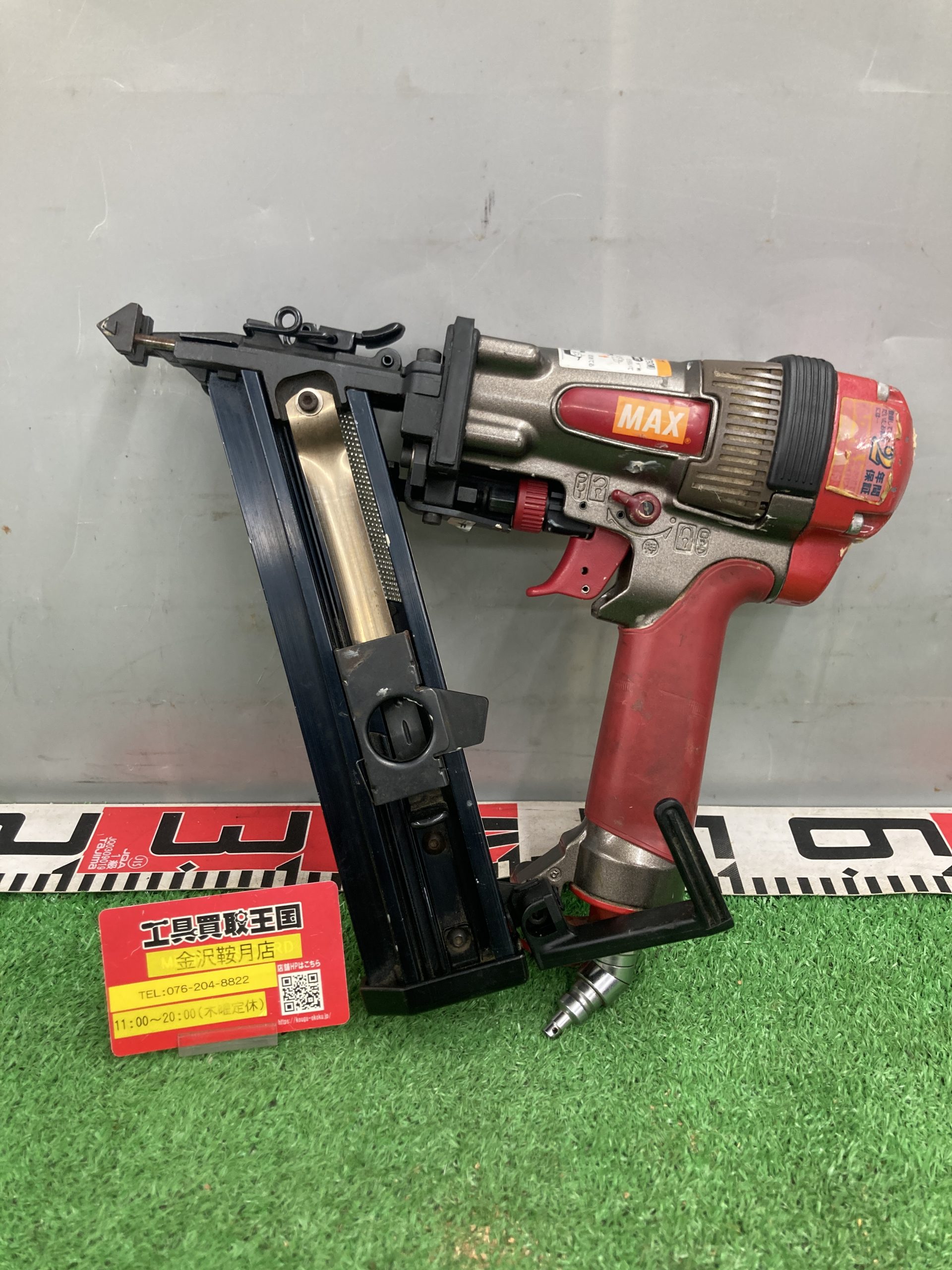 買取実績】マックス(MAX) スーパーネイラ HS-50A/KB50T0をお買取いたし