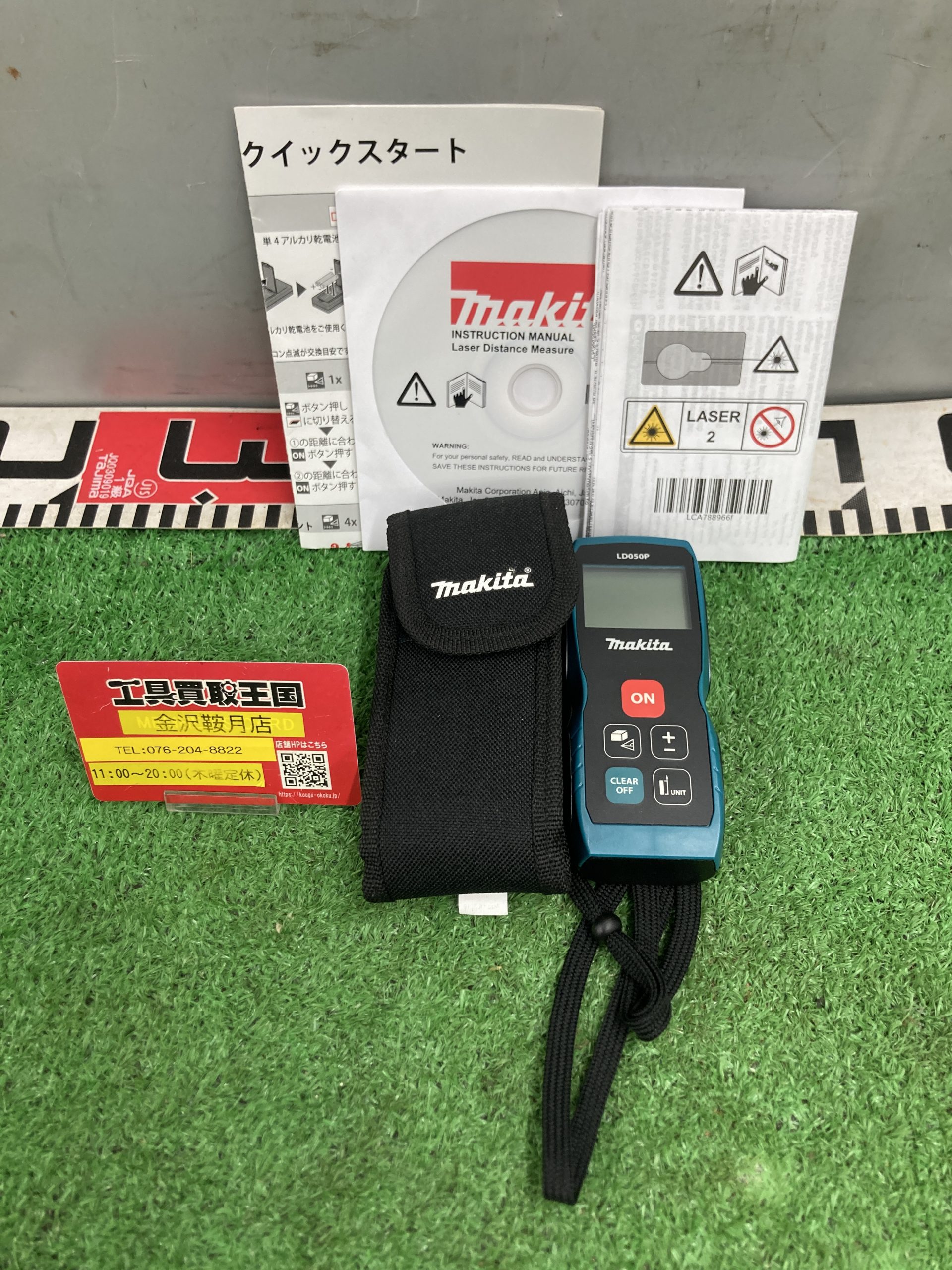 買取実績】マキタ レーザー距離計 LD050Pをお買取いたしました