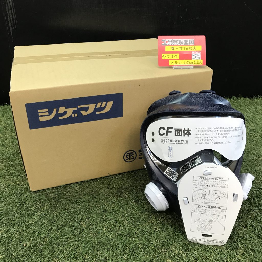 重松製作所 シゲマツ 電動ファン付き呼吸用保護具 Sy185-H(M) フィルタなし