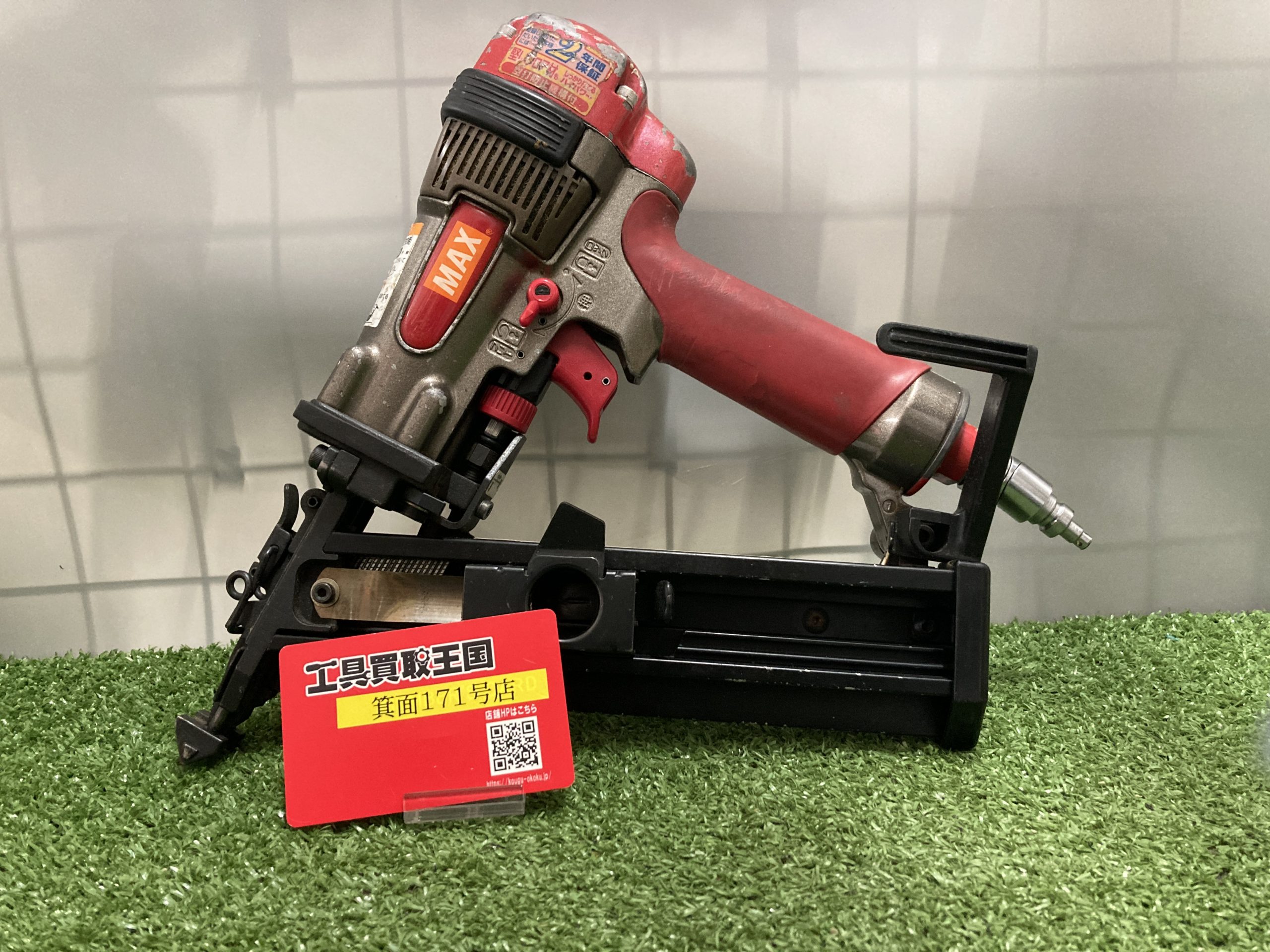 買取実績】MAX（マックス） スーパーネイラ HS-50A/KB50T0 をお買取