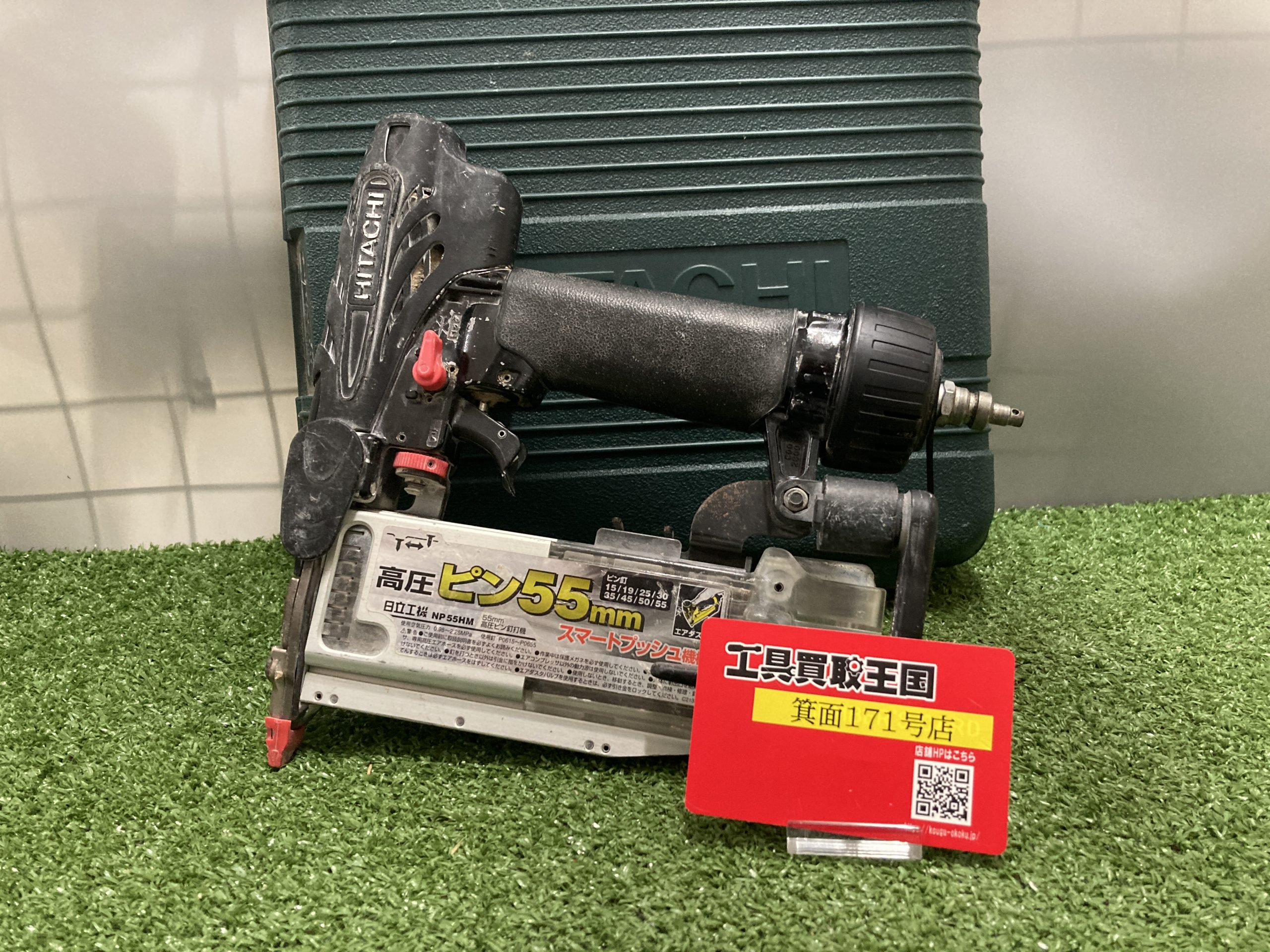 買取実績】HiKOKI（ハイコーキ） 55mm 高圧ピン釘打機 NP55HM をお買取
