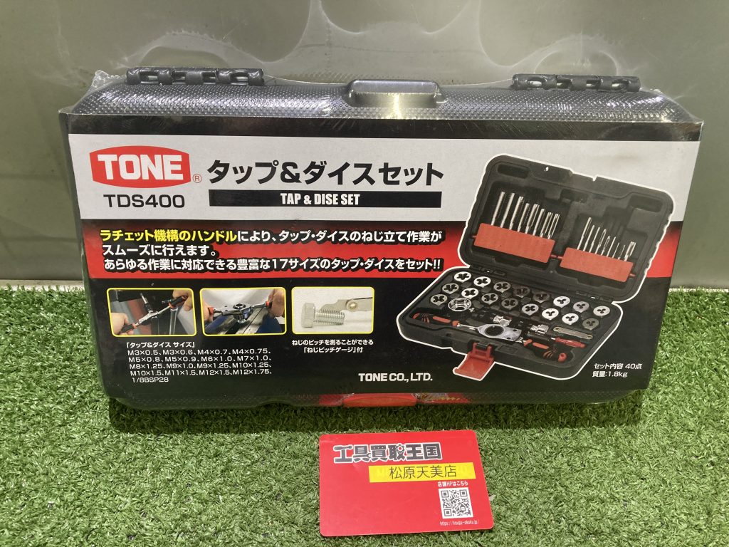 買取実績】トネ(TONE) タップダイスセット TDS400 ブラック 内容40点を