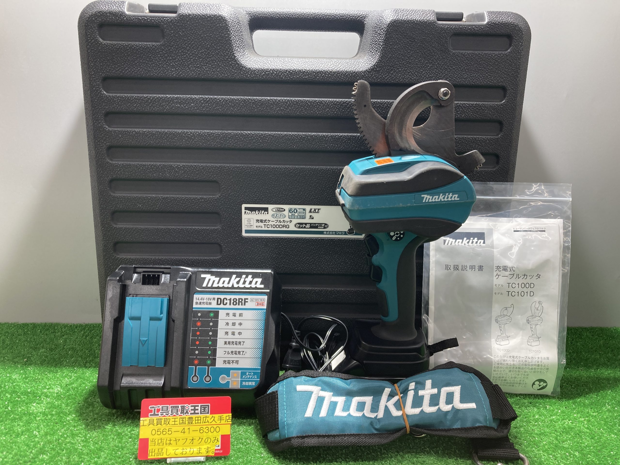 買取実績】マキタ 18V 充電式ケーブルカッタ クローズドタイプ 