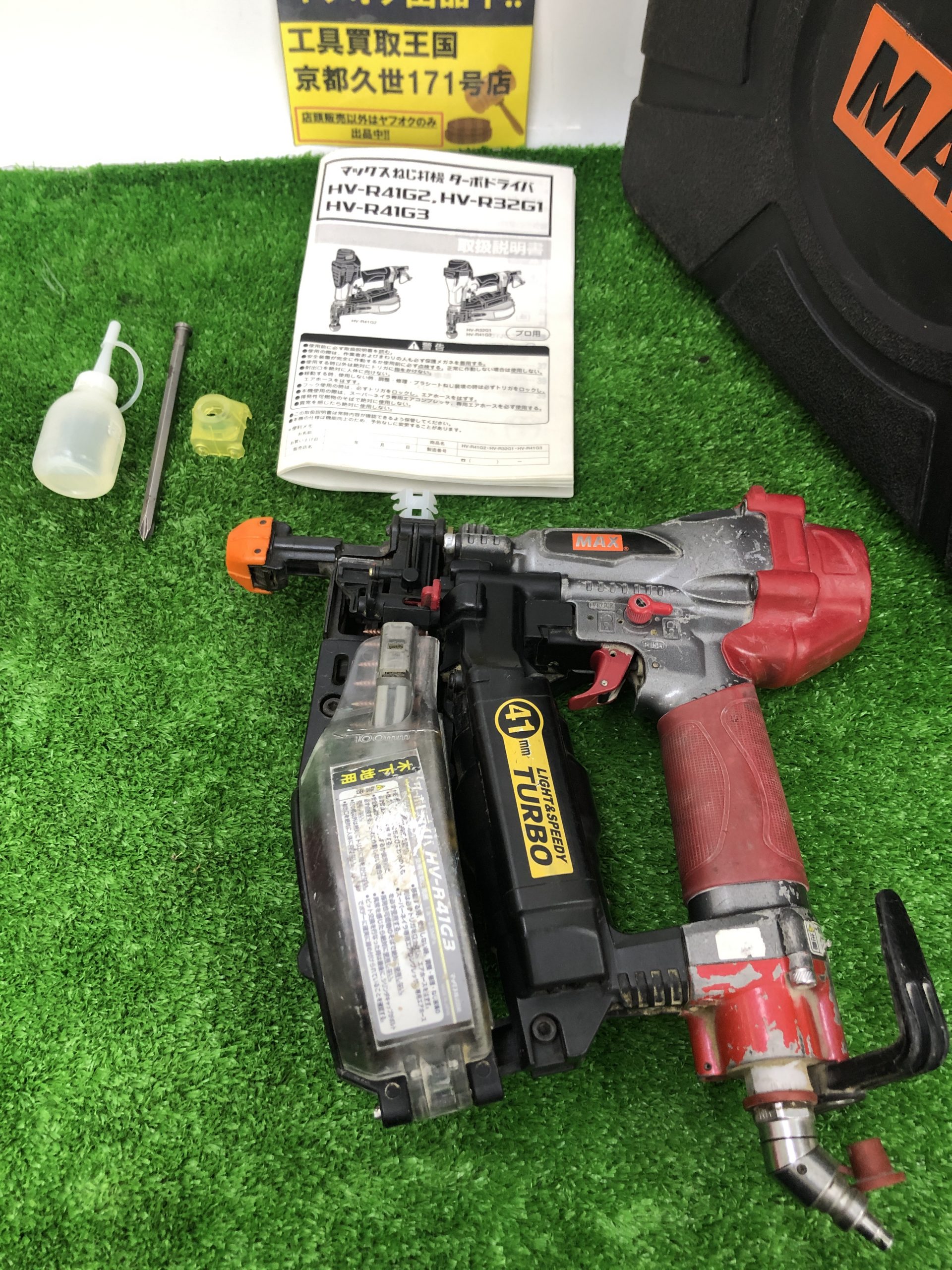 買取実績】MAX(マックス) 41㎜高圧接続ターボドライバ HV-R41G3をお