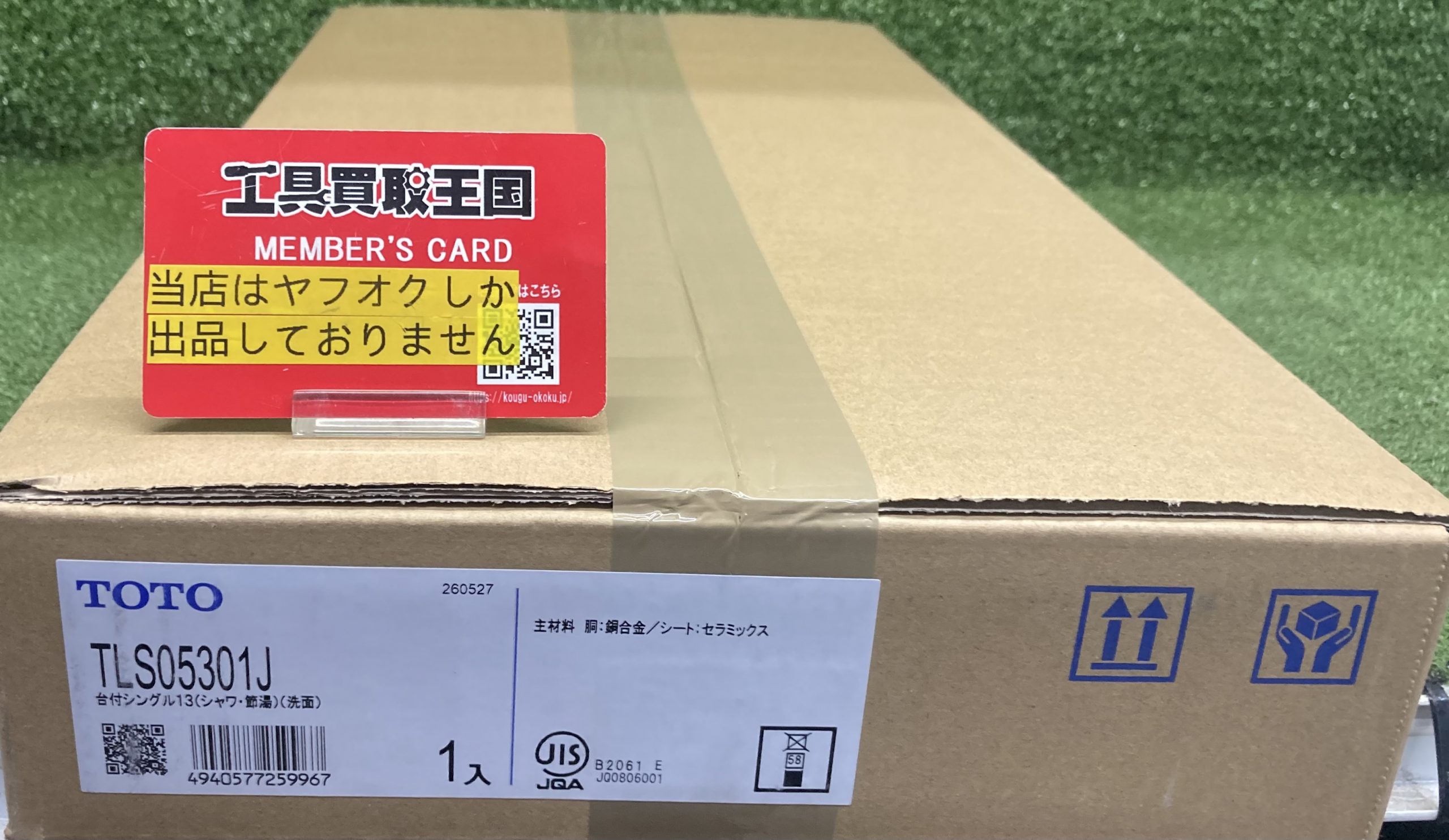 買取実績】TOTO 洗面水栓シングル混合水栓 TLS05301Jをお買取いたし