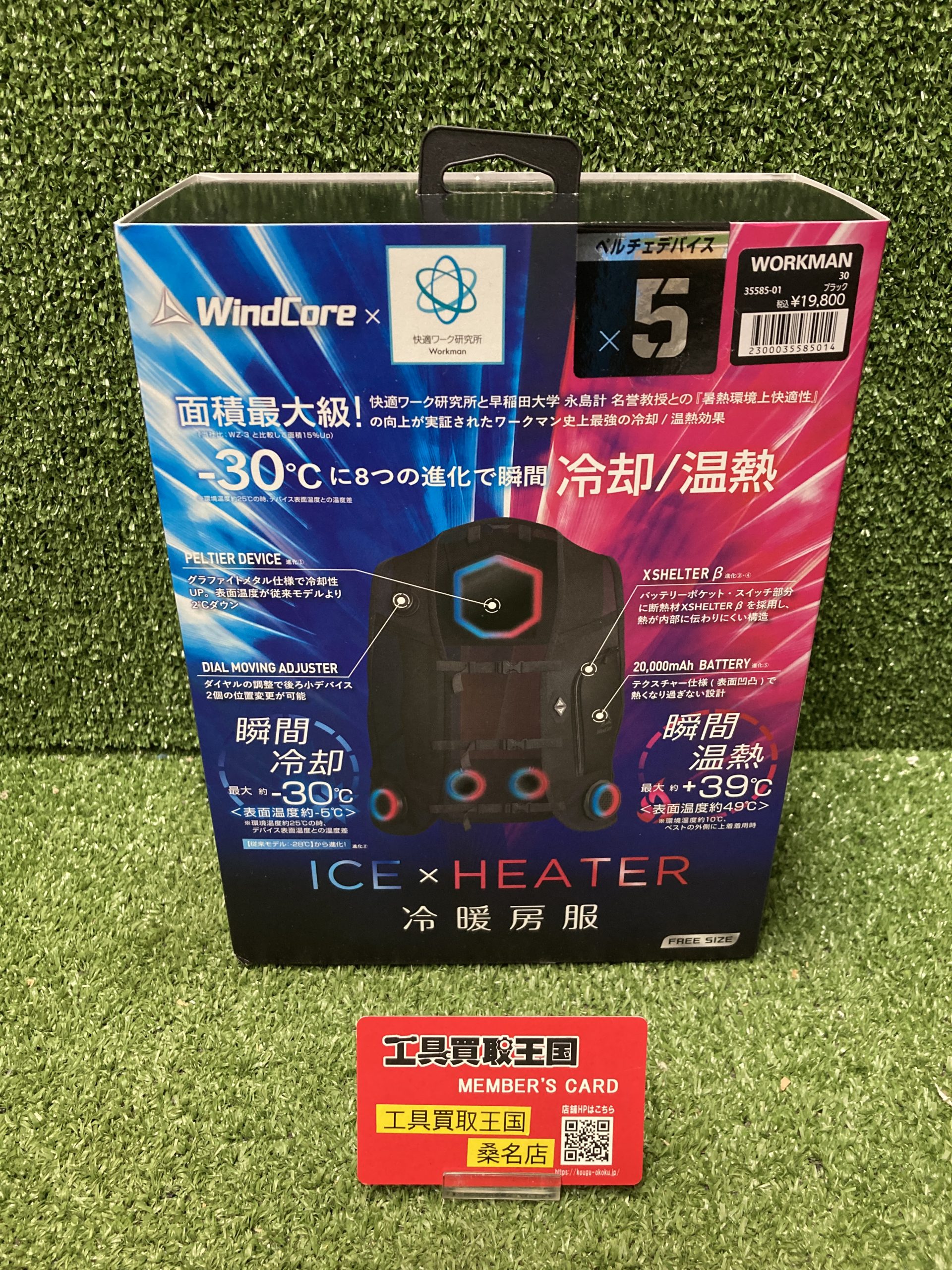 暑さ対策・冷却グッズ WORKMAN WindCore 24V 買取実績】WORKMAN(ワークマン) WindCore(ウィンドコア) アイス