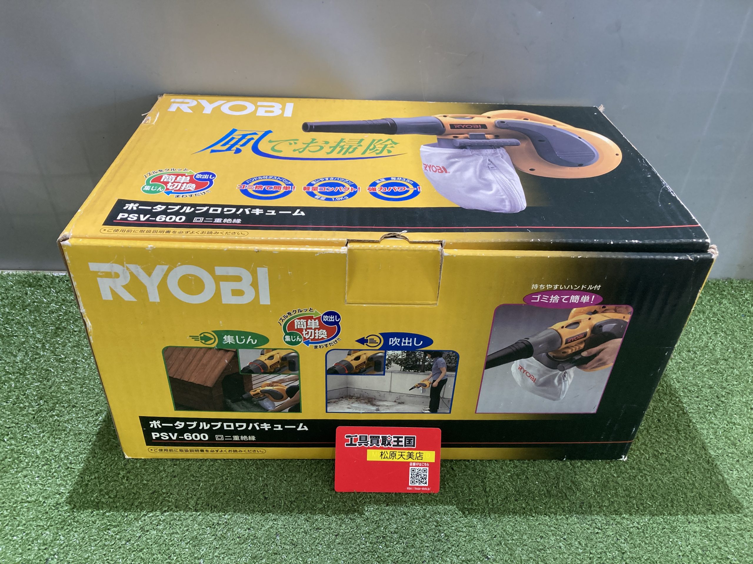 買取実績】RYOBI(リョービ) ポータブルブロワバキューム PSV-600 をお