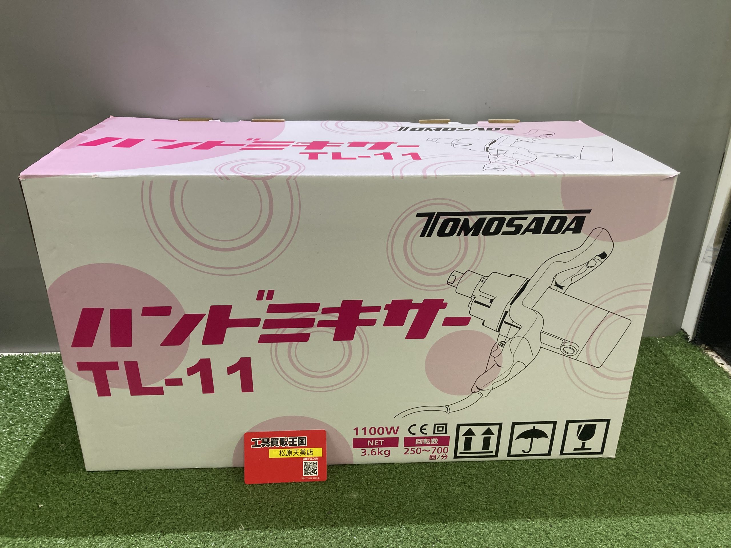 買取実績】友定建機 ハンドミキサー：TL-11 かくはん羽根：TC-150Fをお