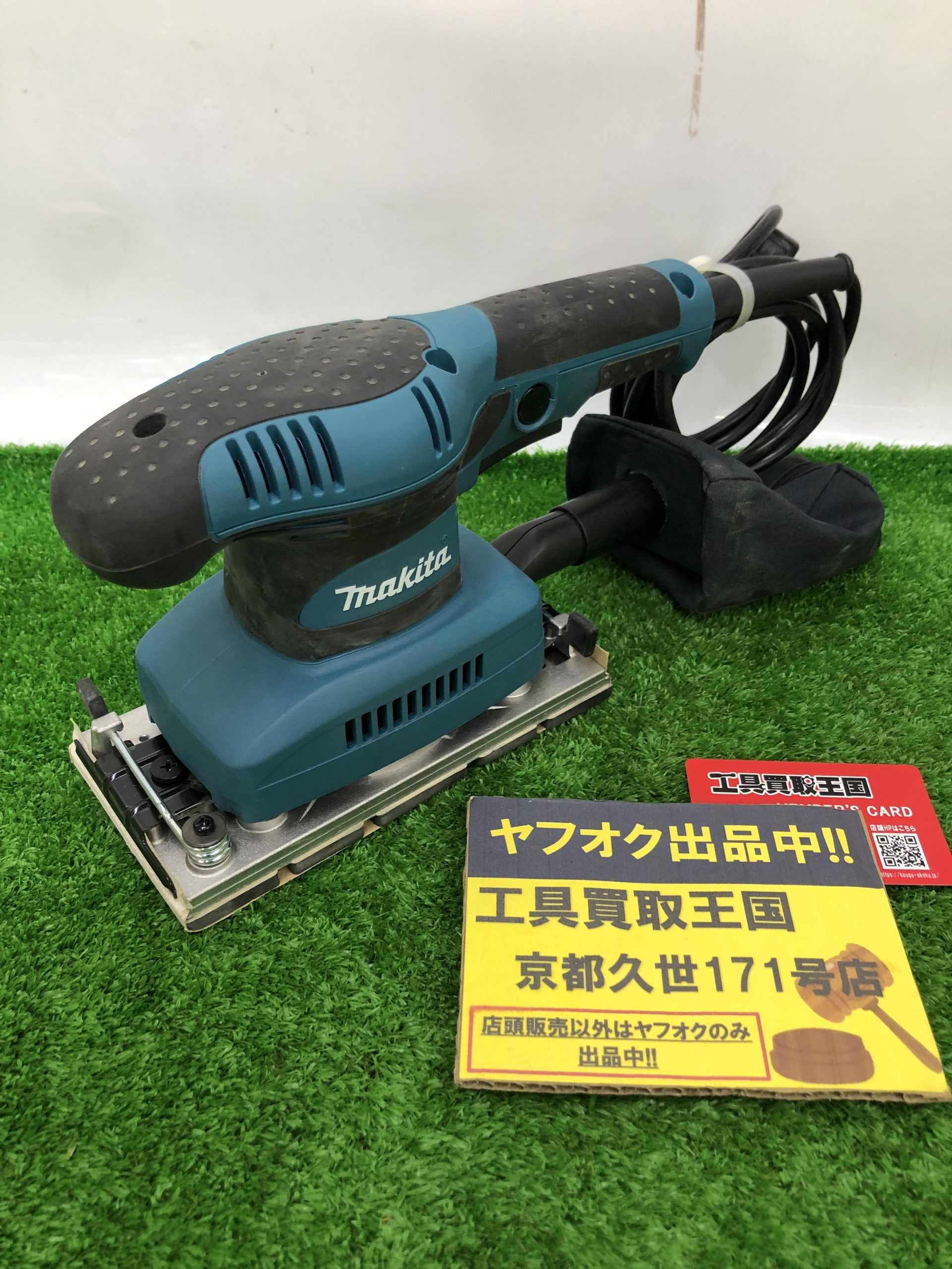 工具 買取 王国 京都 久世 171 号 店