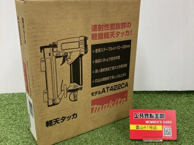 makita(マキタ) 4㎜常圧軽天タッカ AT422CA 未使用品