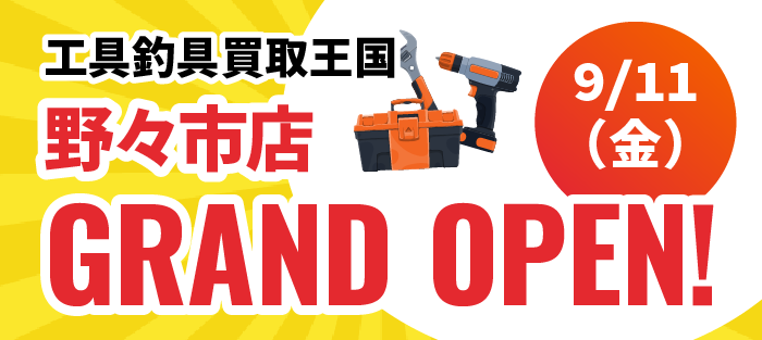 野々市店グランドオープン