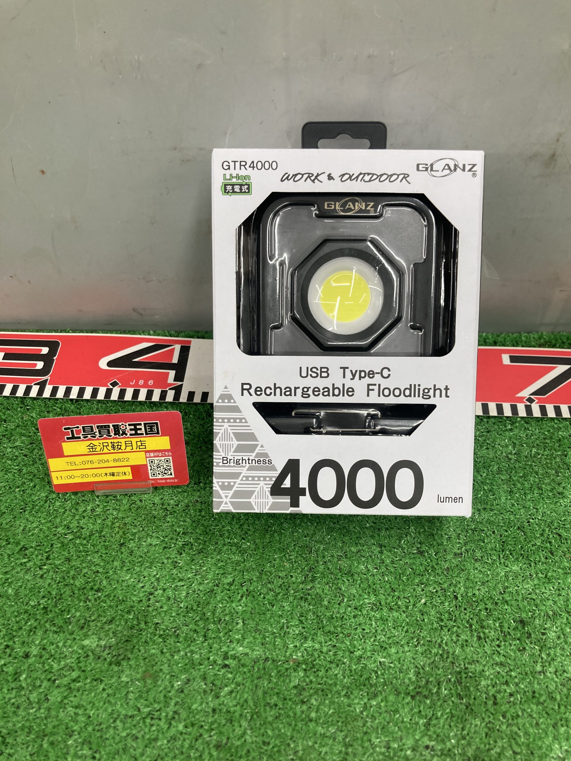 買取実績】GLANZ ハイブリッド投光器 GTR4000をお買取いたしました