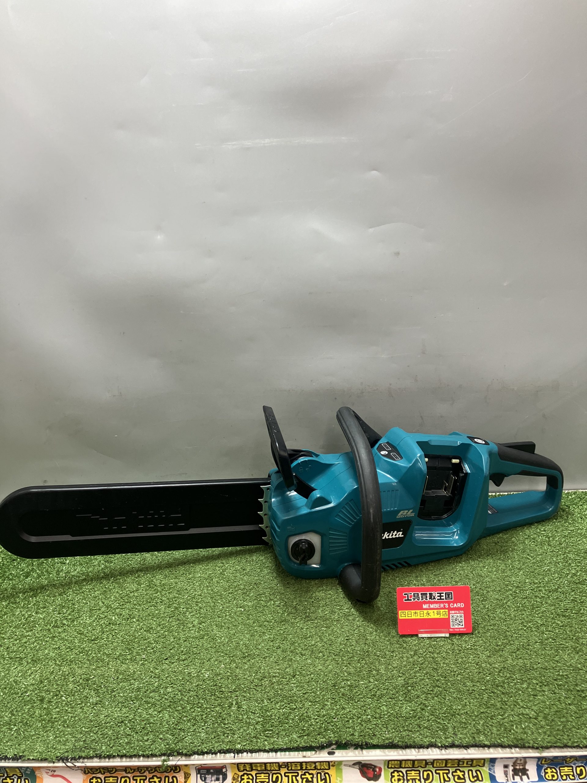 買取実績】makita 36V350mm充電式チェンソー MUC353DZをお買取いたし