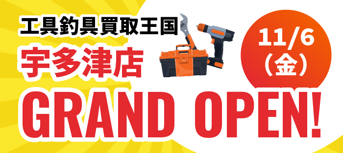 宇多津店　11/6GRAND OPEN