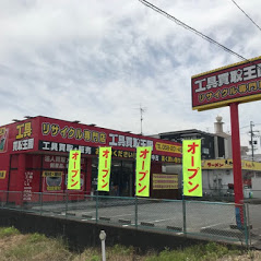 工具買取王国　西岐阜店