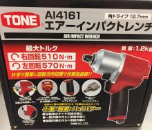 TONE　12.7ｓｑ　エアーインパクトレンチ