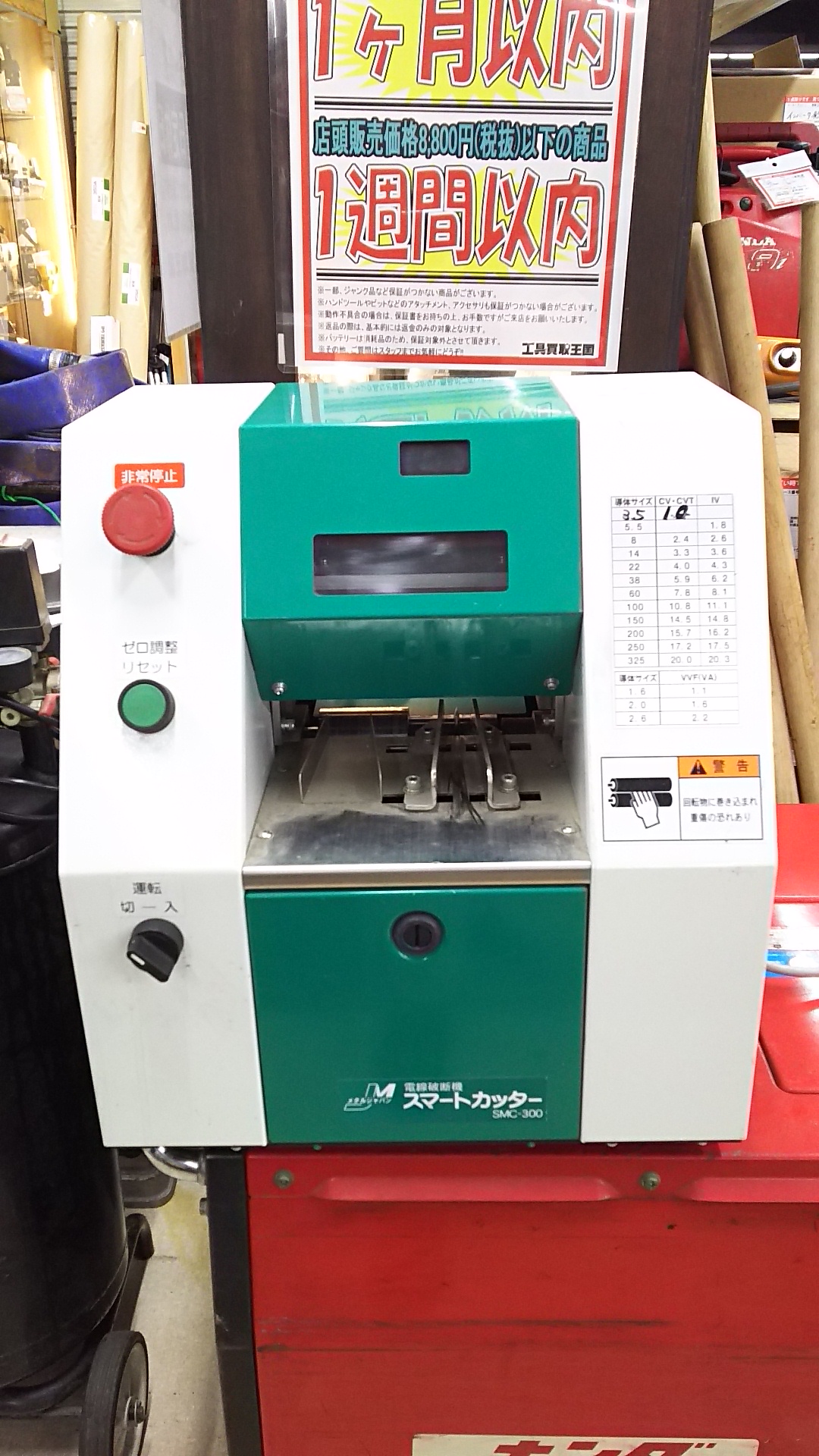 工具買取王国西春店】メタルジャパン 電線破断機 スマートカッター SMC