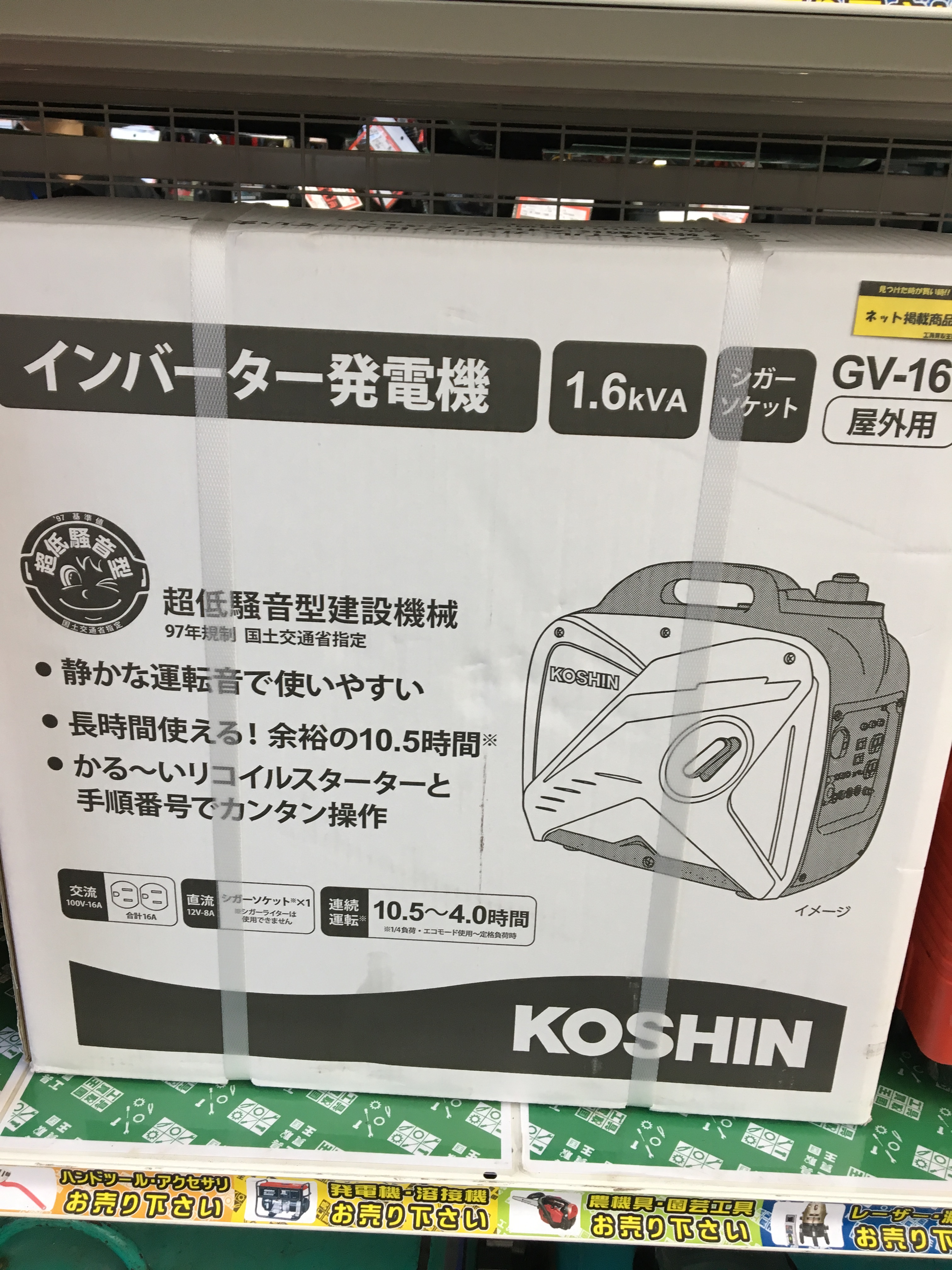 工具買取王国春日井19号店 未使用 Koshin 工進 インバータ発電機 Gv 16i 買い取りました 愛知 名古屋市 春日井市 高蔵寺 多治見市 小牧市での電動工具の買取りは リサイクルショップ工具買取王国へ 工具買取王国