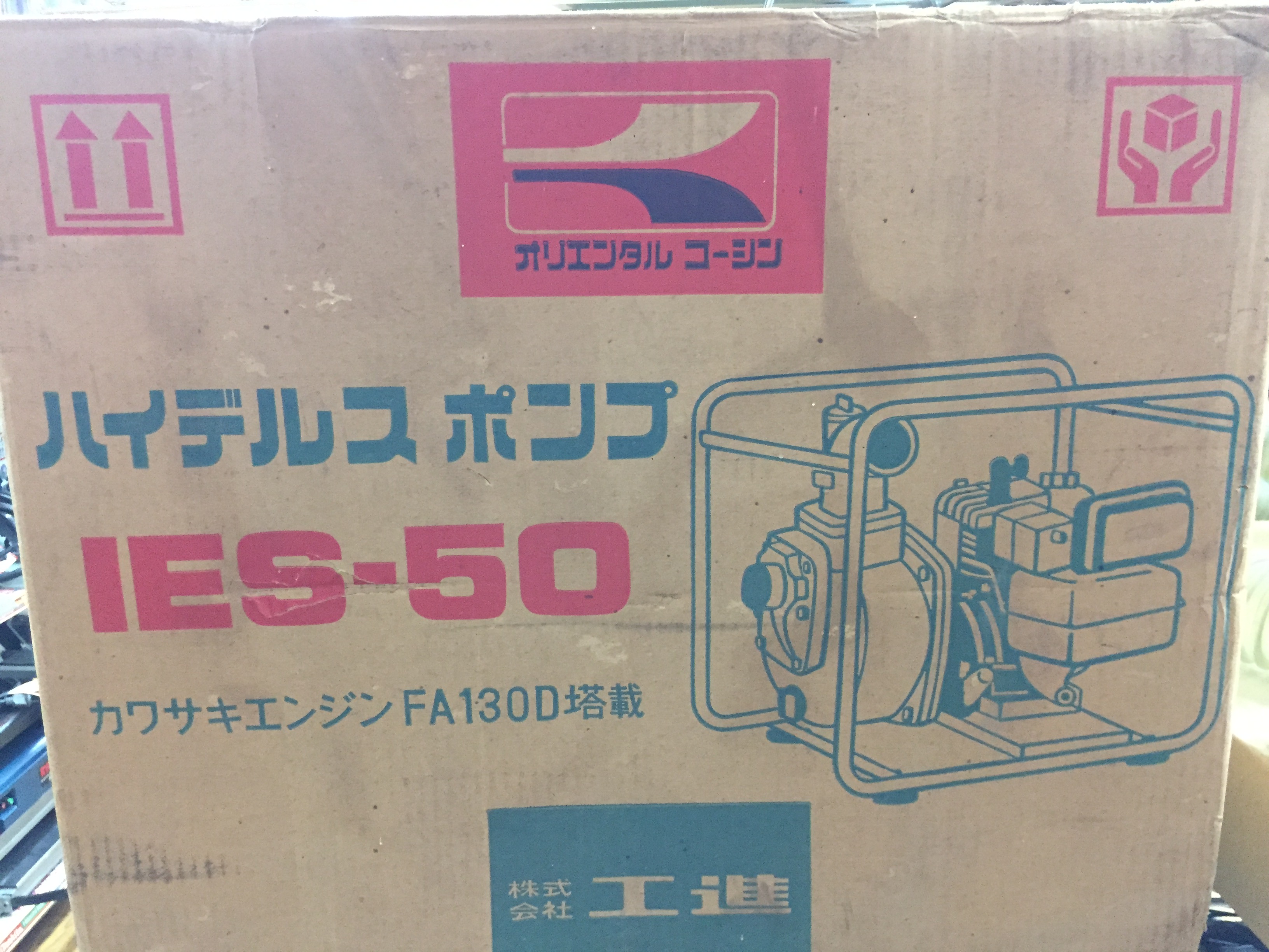 工具買取王国桑名店】工進 エンジンポンプ ホース付き IES-50 買い取りました！三重・桑名市・東員町・いなべ市・川越町 | 工具買取王国