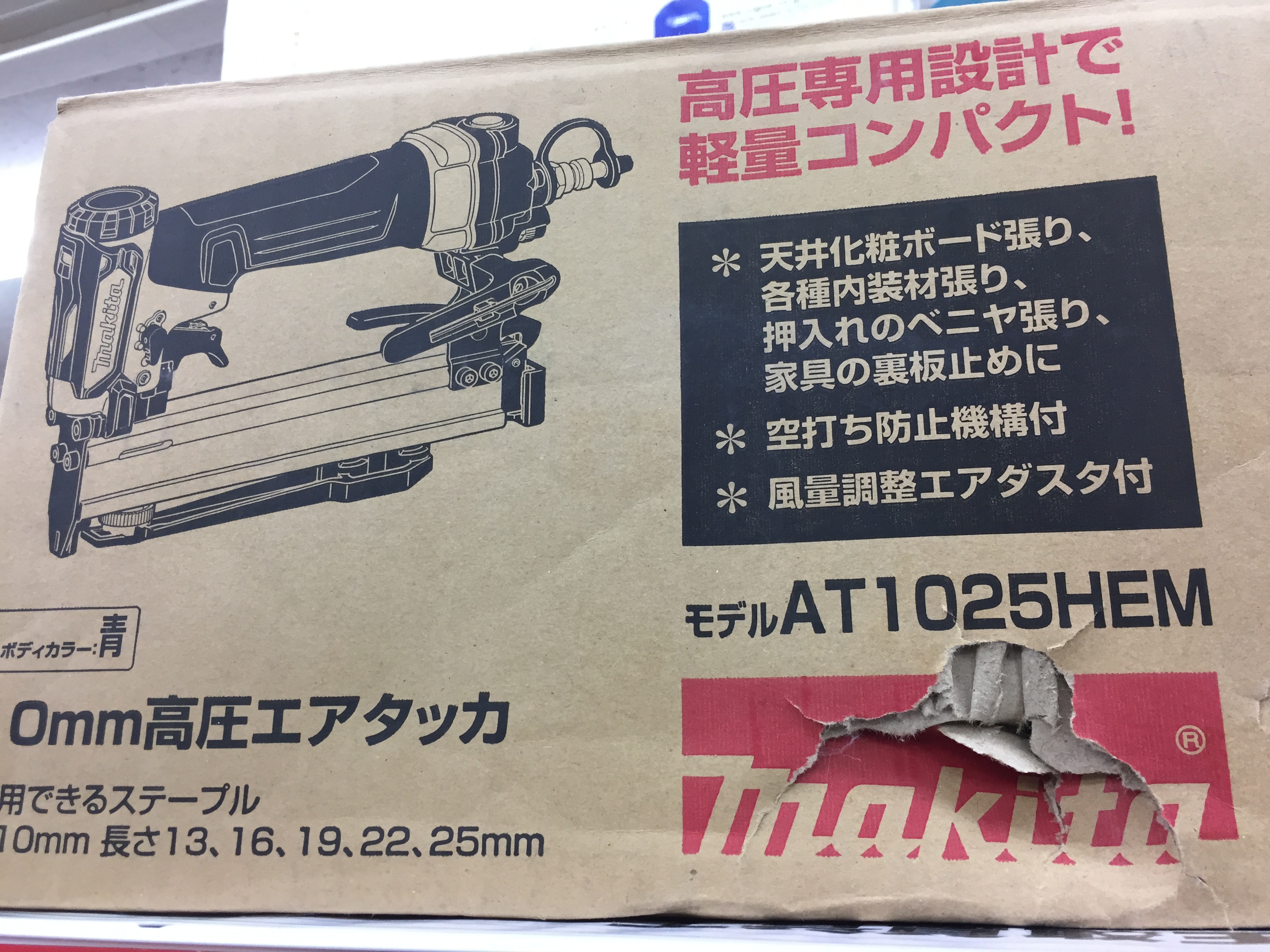 工具買取王国桑名店】makita 10mm高圧エアタッカ AT1025HEM 買い取り