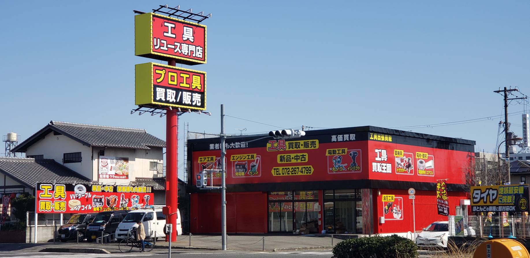 工具買取王国　堺浜寺26号店