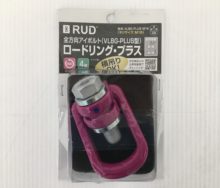 未使用 ルッドリフティングジャパン RUD ロードリング　VLBG-PLUS-M16