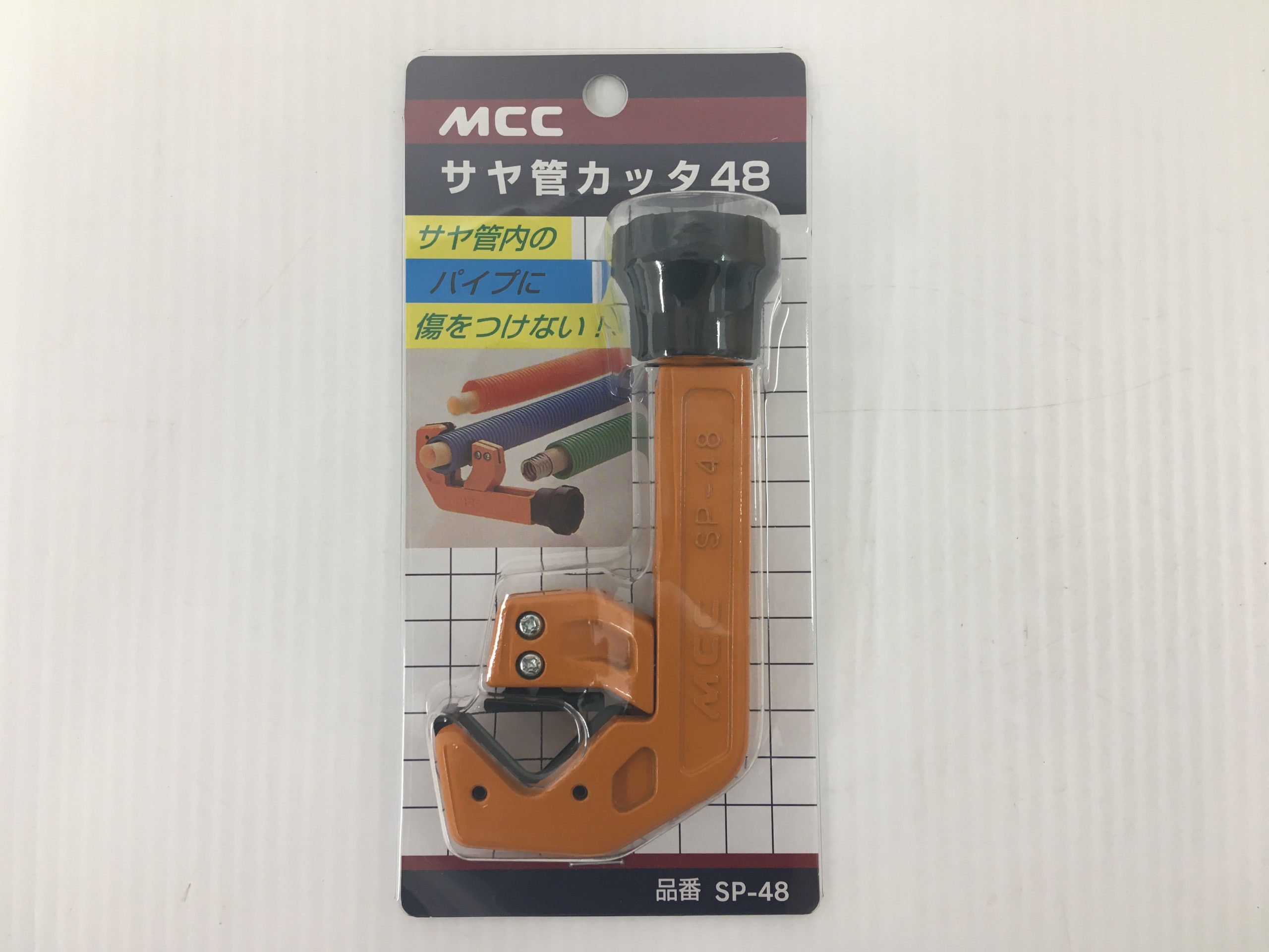 新品 MCC サヤ管カッタ48　SP-48