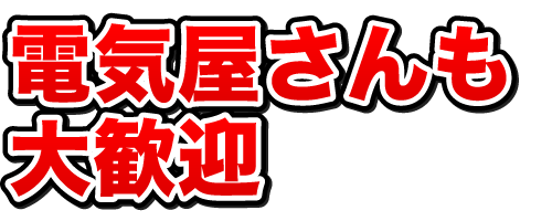 ボロボロでも買取します