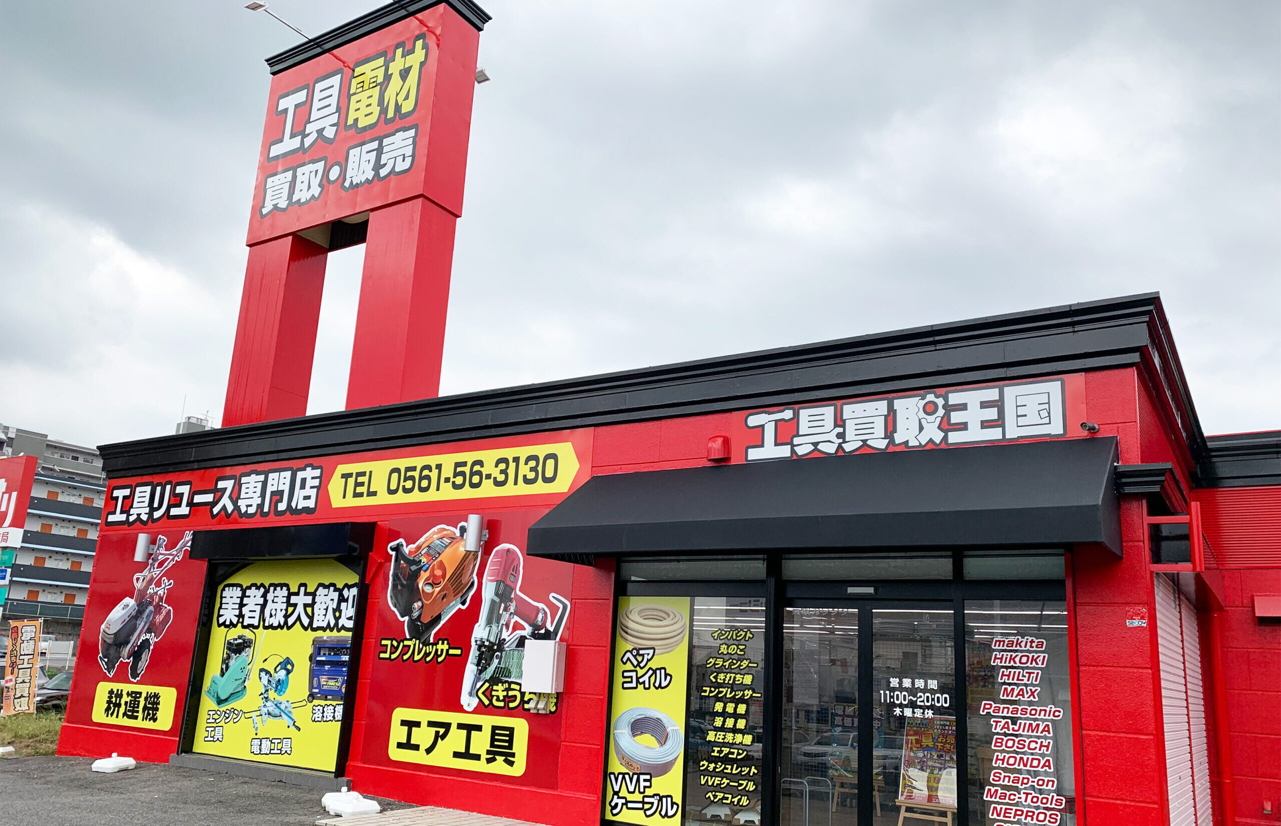 工具買取王国　長久手店