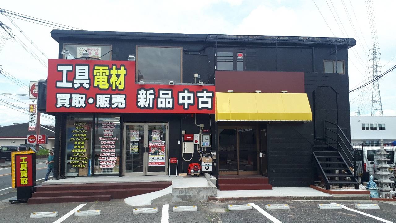 工具買取王国　天理店