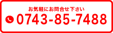 0743-85-7488