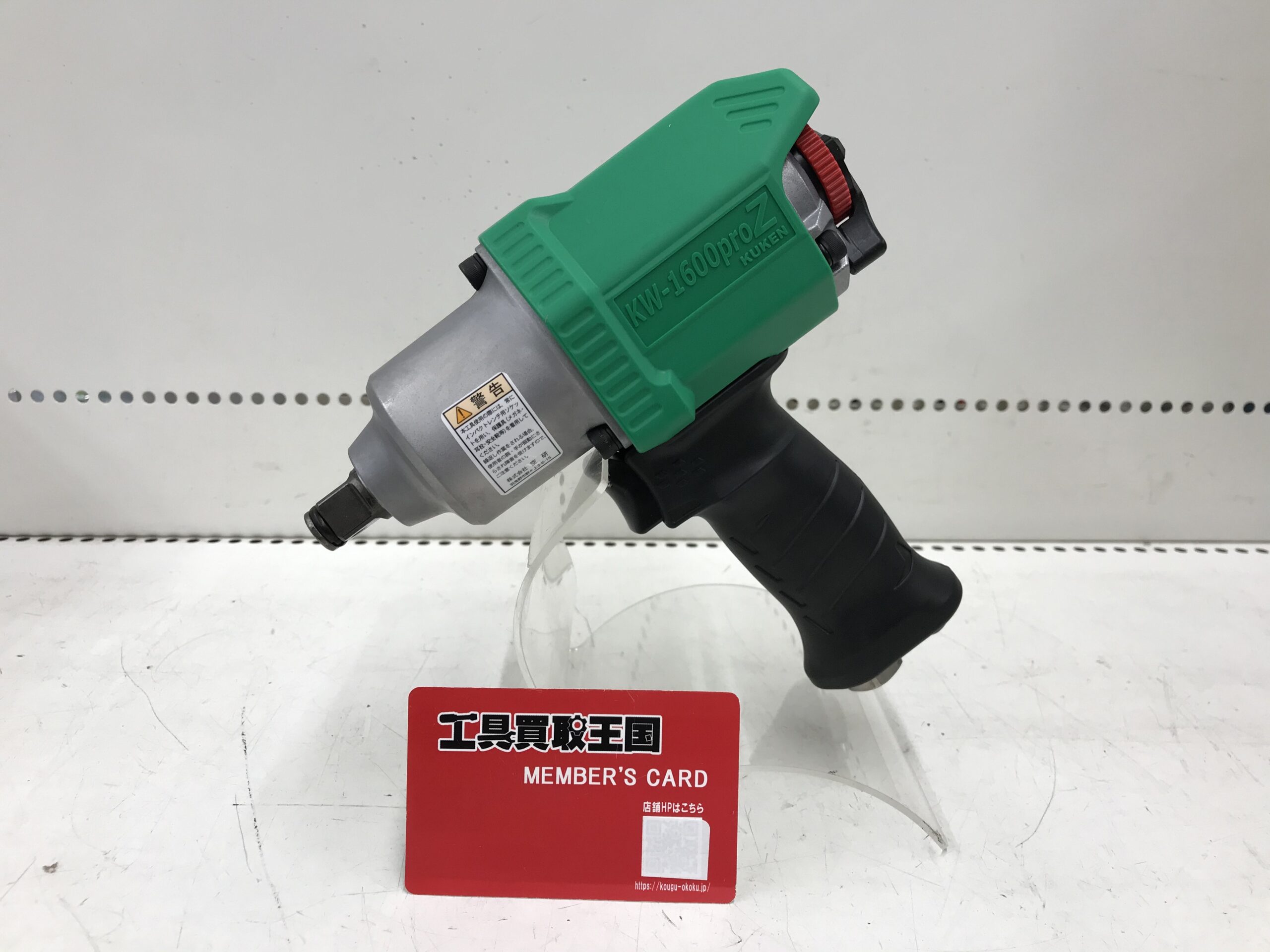 工具買取王国長久手店】空研 12.7mmエアーインパクトレンチ KW