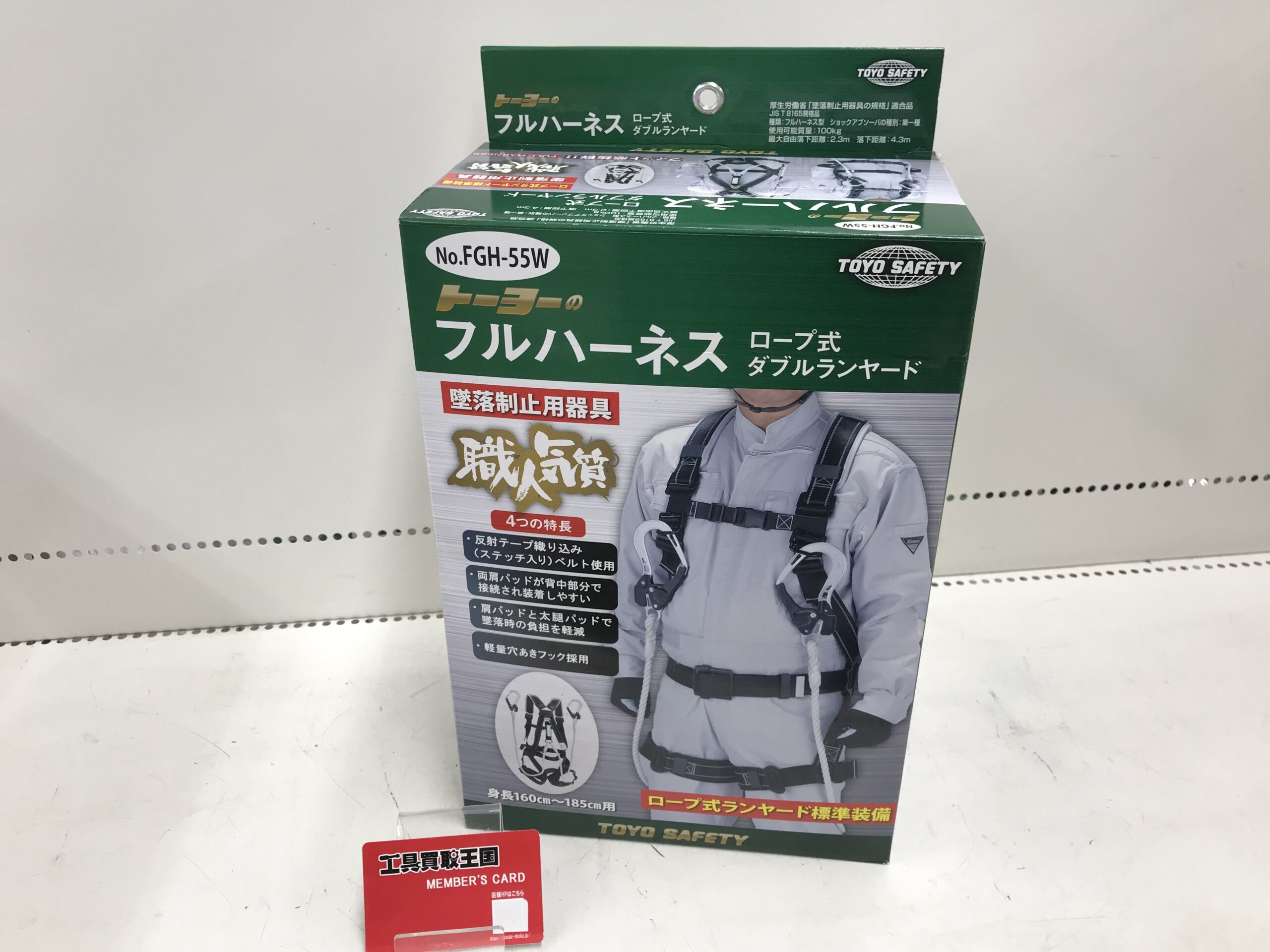 工具買取王国長久手店】TOYO フルハーネス ロープ式 ダブルランヤード