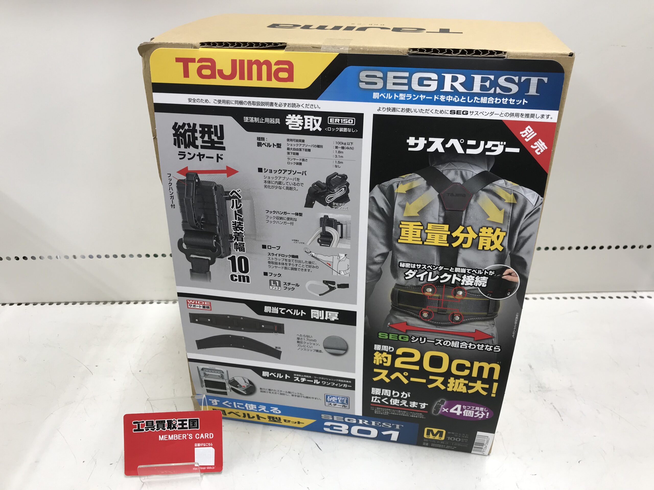 工具買取王国長久手店】タジマ セグレスト 胴ベルト型ランヤードセット