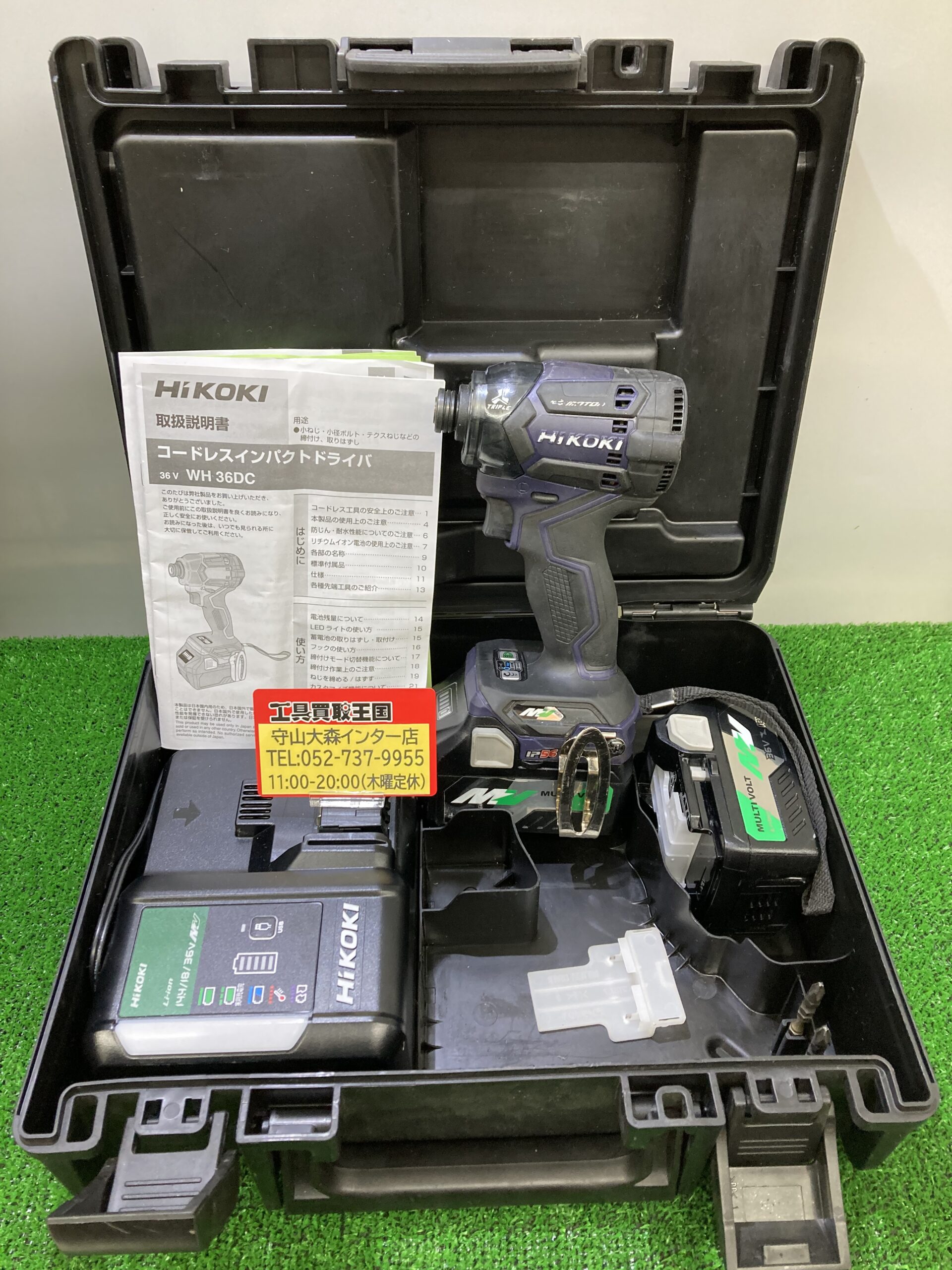 HiKOKI インパクトドライバ　WH36DC(2XPD) 中古　工具　高価買取　名古屋市　守山区　愛知県　即換金　現金払い