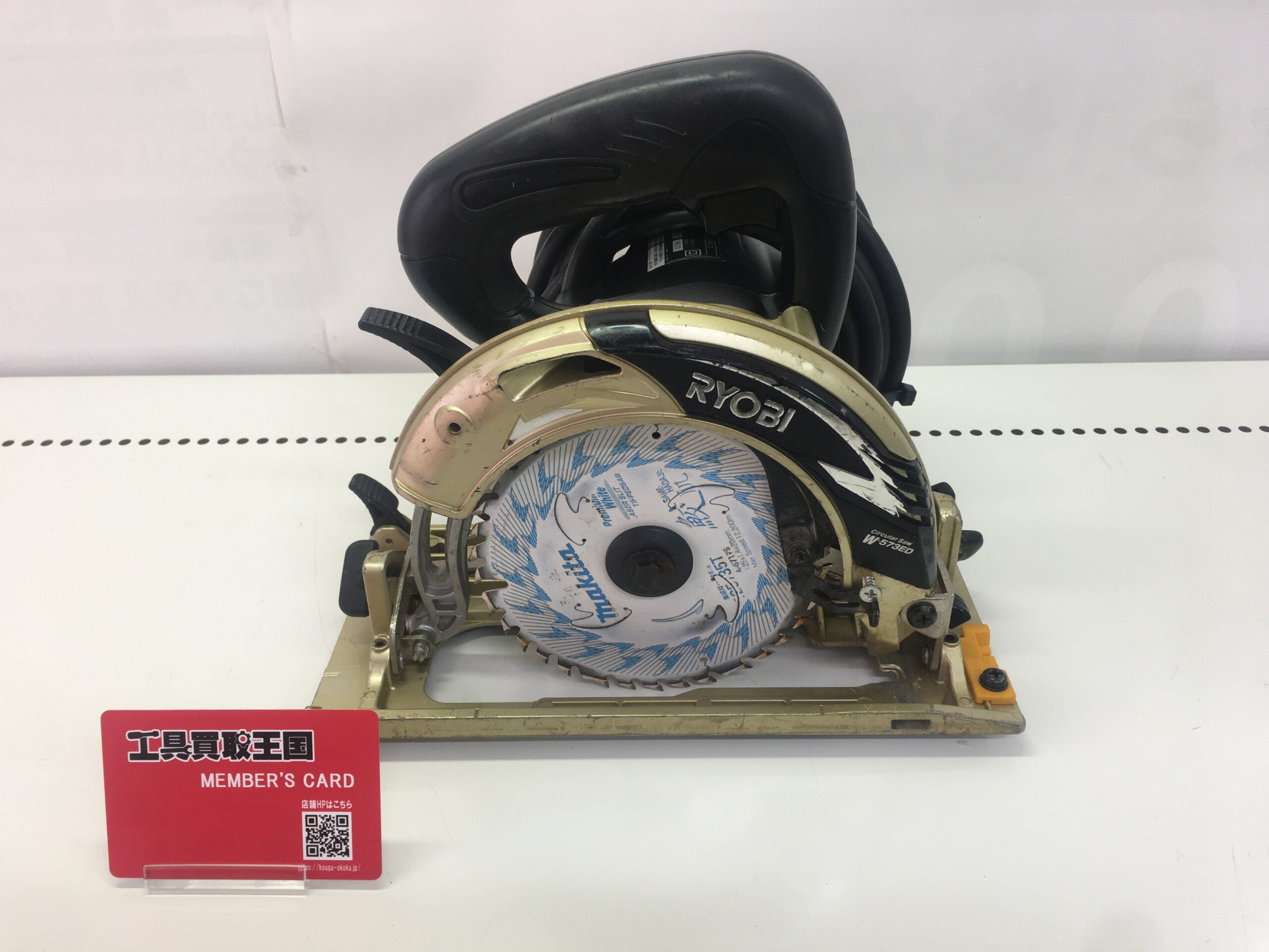 工具買取王国天理店】RYOBI 電気丸ノコ W-573ED 奈良市のお客様から買取させて頂きました。 | 工具買取王国