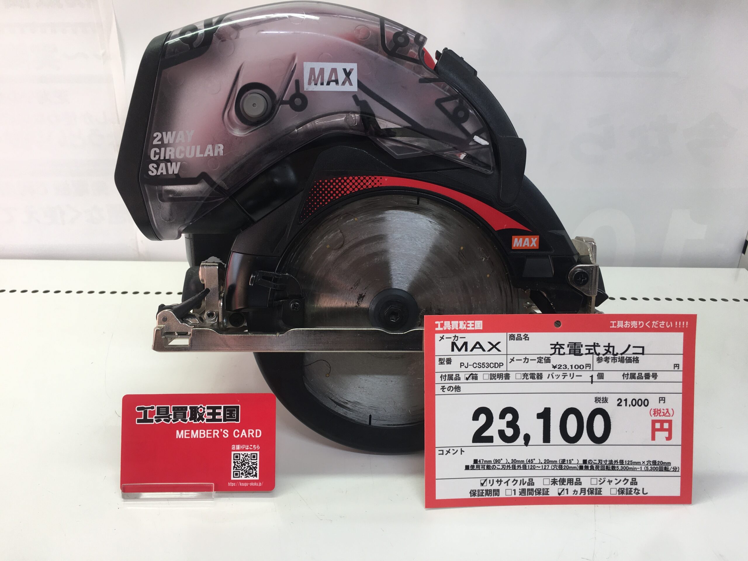 未使用 マックス 充電式 防じん 丸のこ PJ-CS53CDP-BC 1850A - 工具