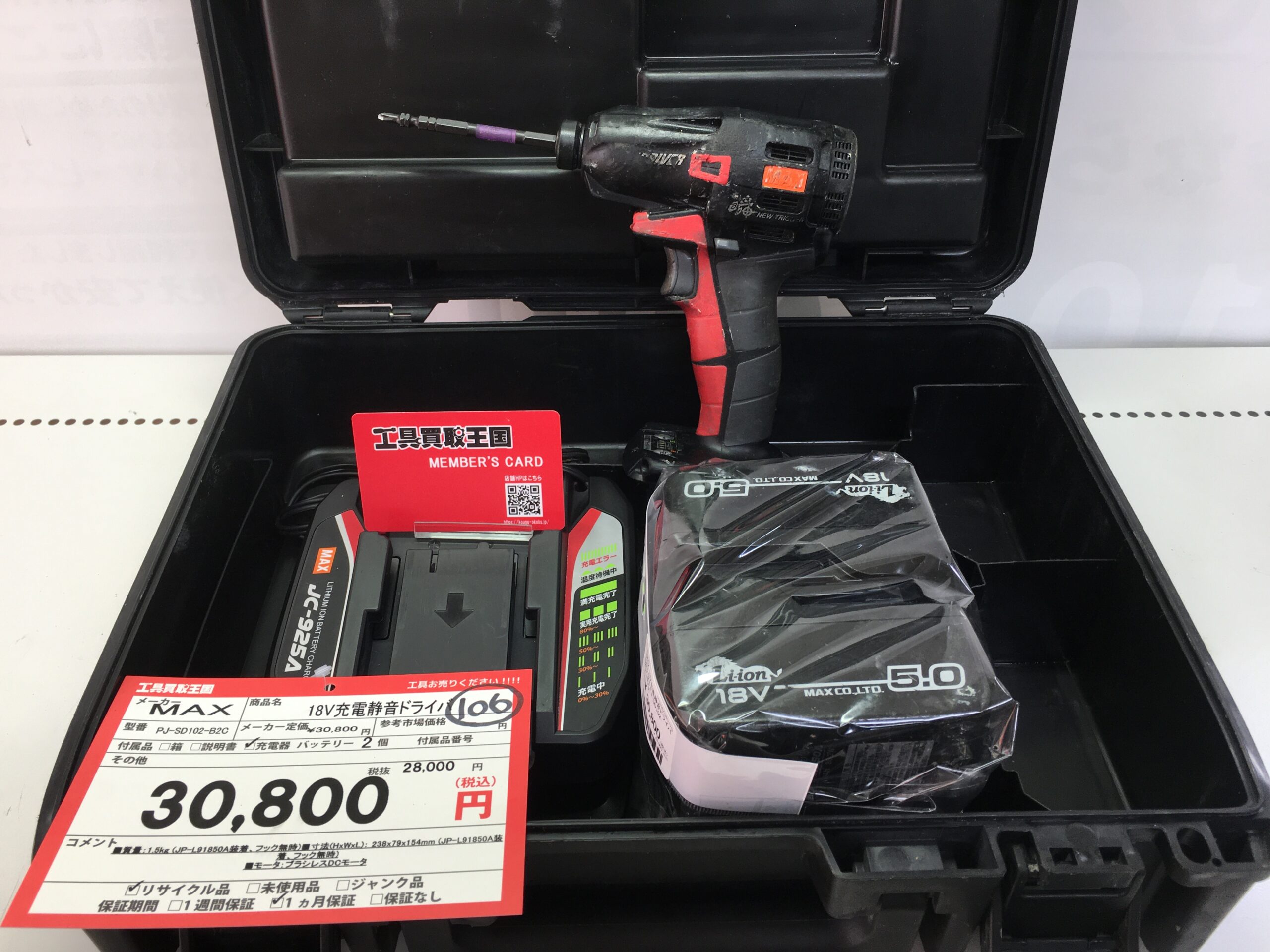 マックス(MAX) 充電静音ドライバー（18V） PJSD102B2C1850A | sport-u.com