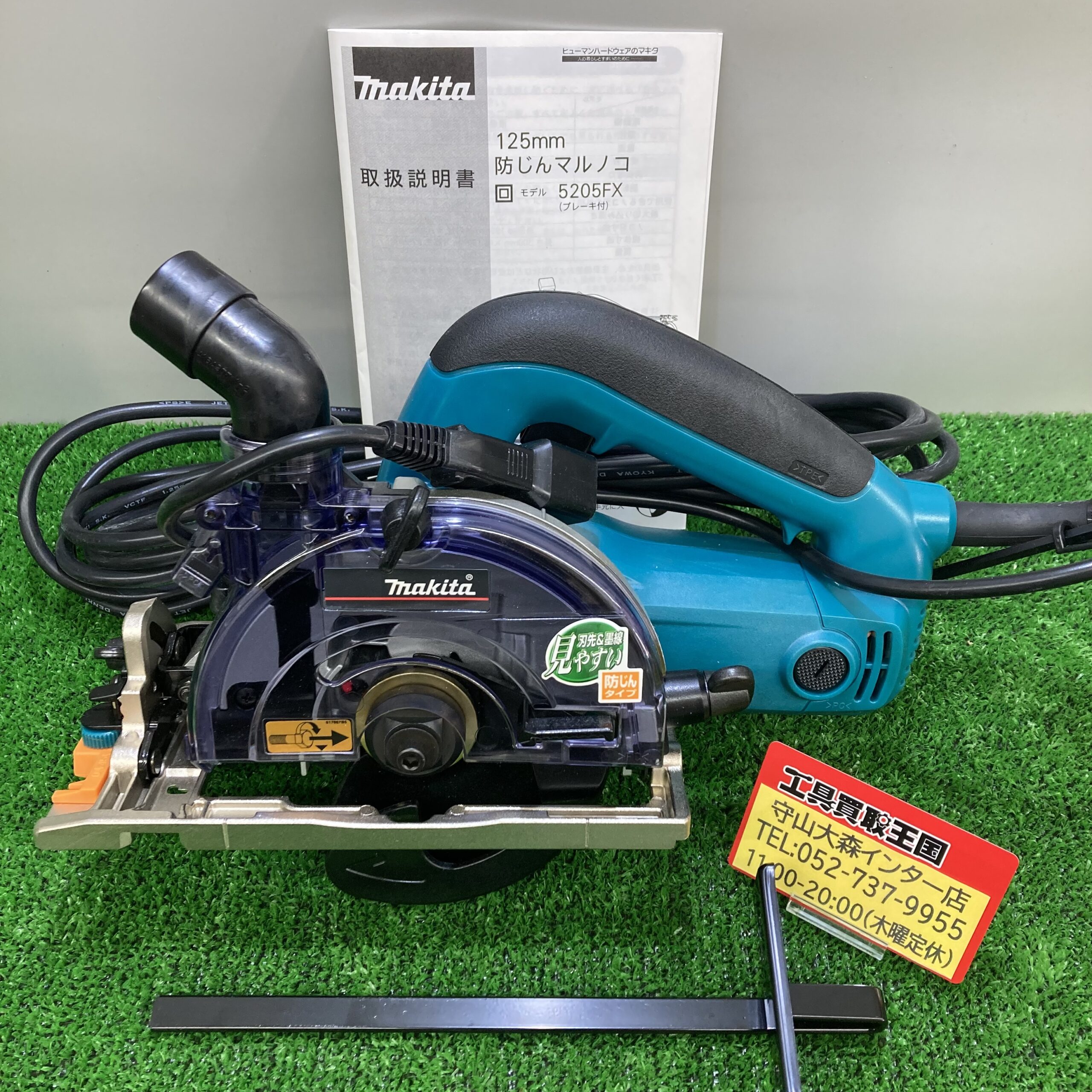 工具買取王国守山大森インター店】 makita 125mm 防じん丸ノコ 5205FX