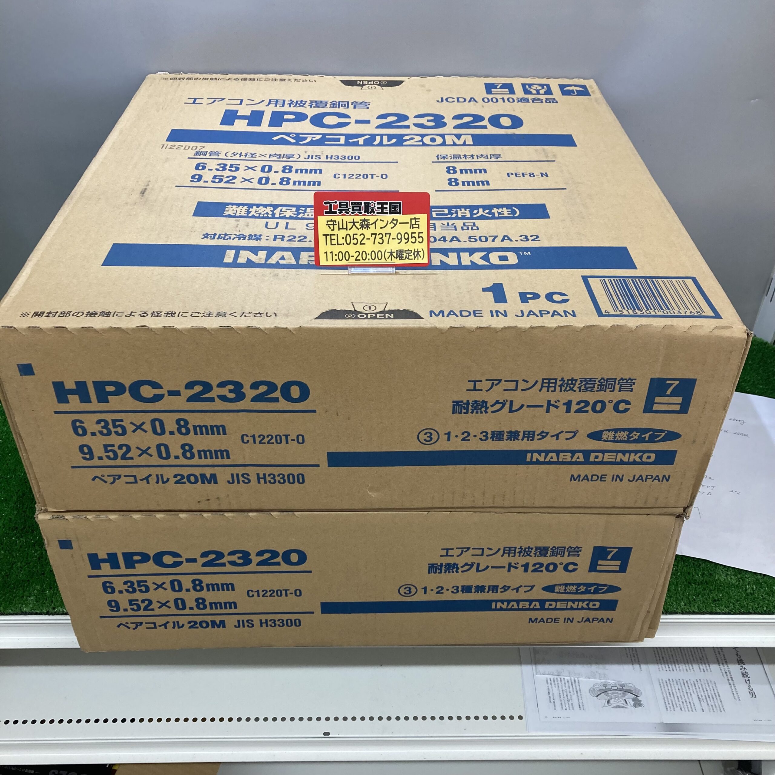 電材 販売 買取 イナバ ペアコイル RP-2320 2分3分 2PCS 20m 未使用品