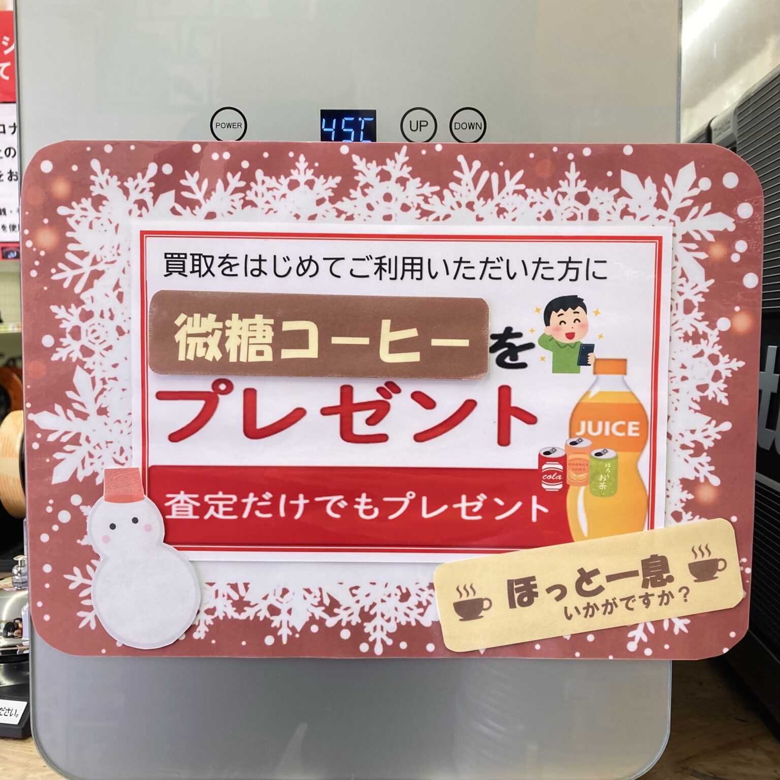【工具買取王国守山大森インター店】 いよいよ冬本番ですね！工具を売って”あったか～い”コーヒーはいかがですか？^^ 工具買取王国