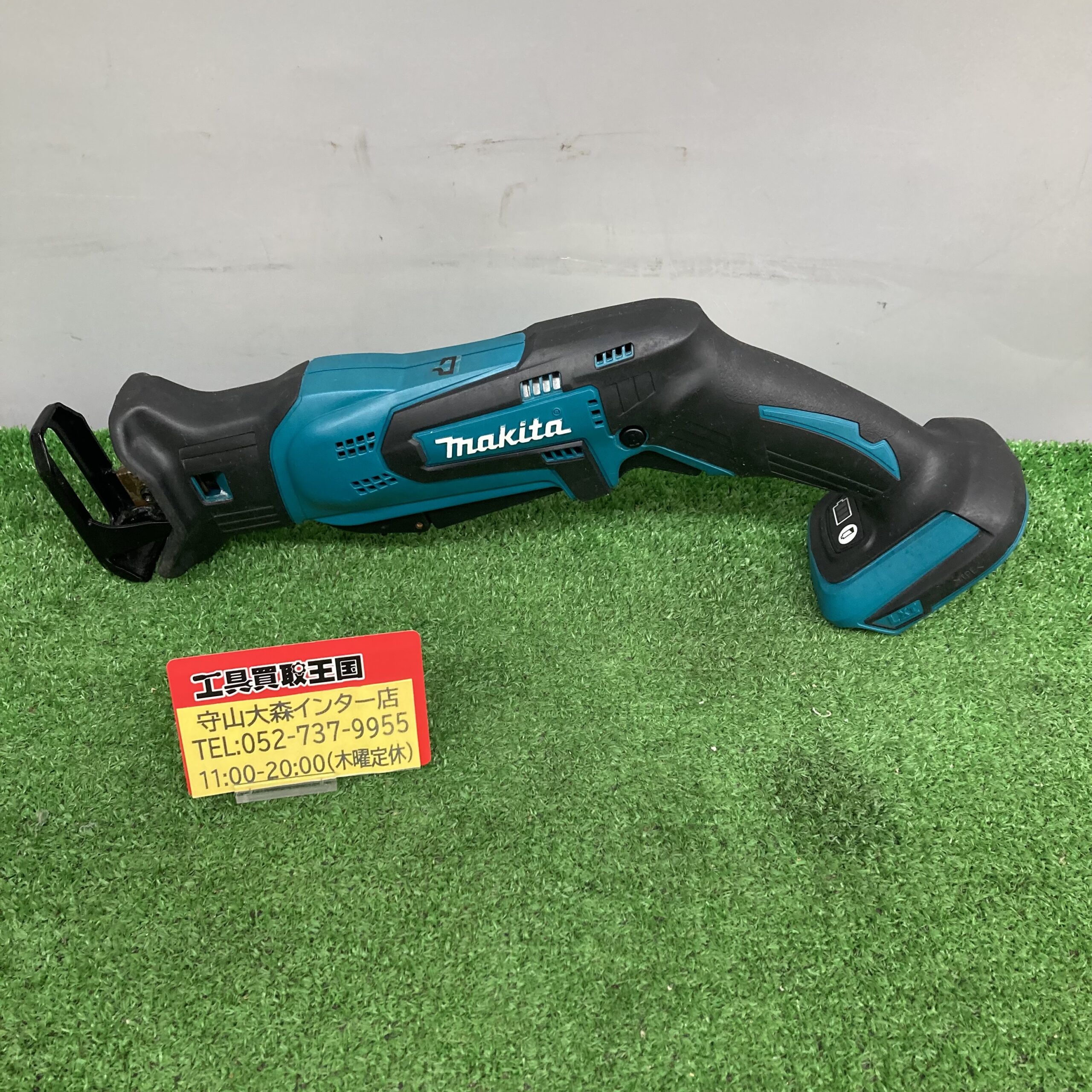 工具買取王国守山大森インター店】 makita 18v充電式レシプロソー