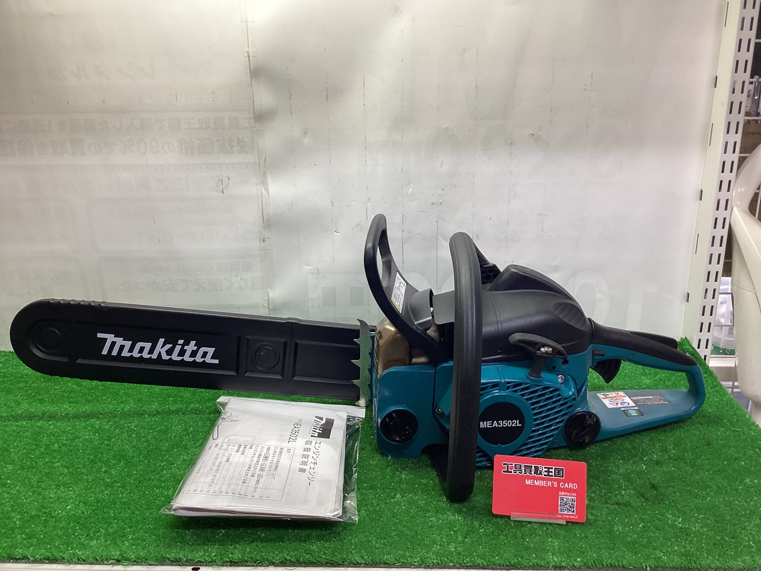 工具買取王国天理店】MAKITA 400ｍｍエンジンチェーンソーMEA3502L