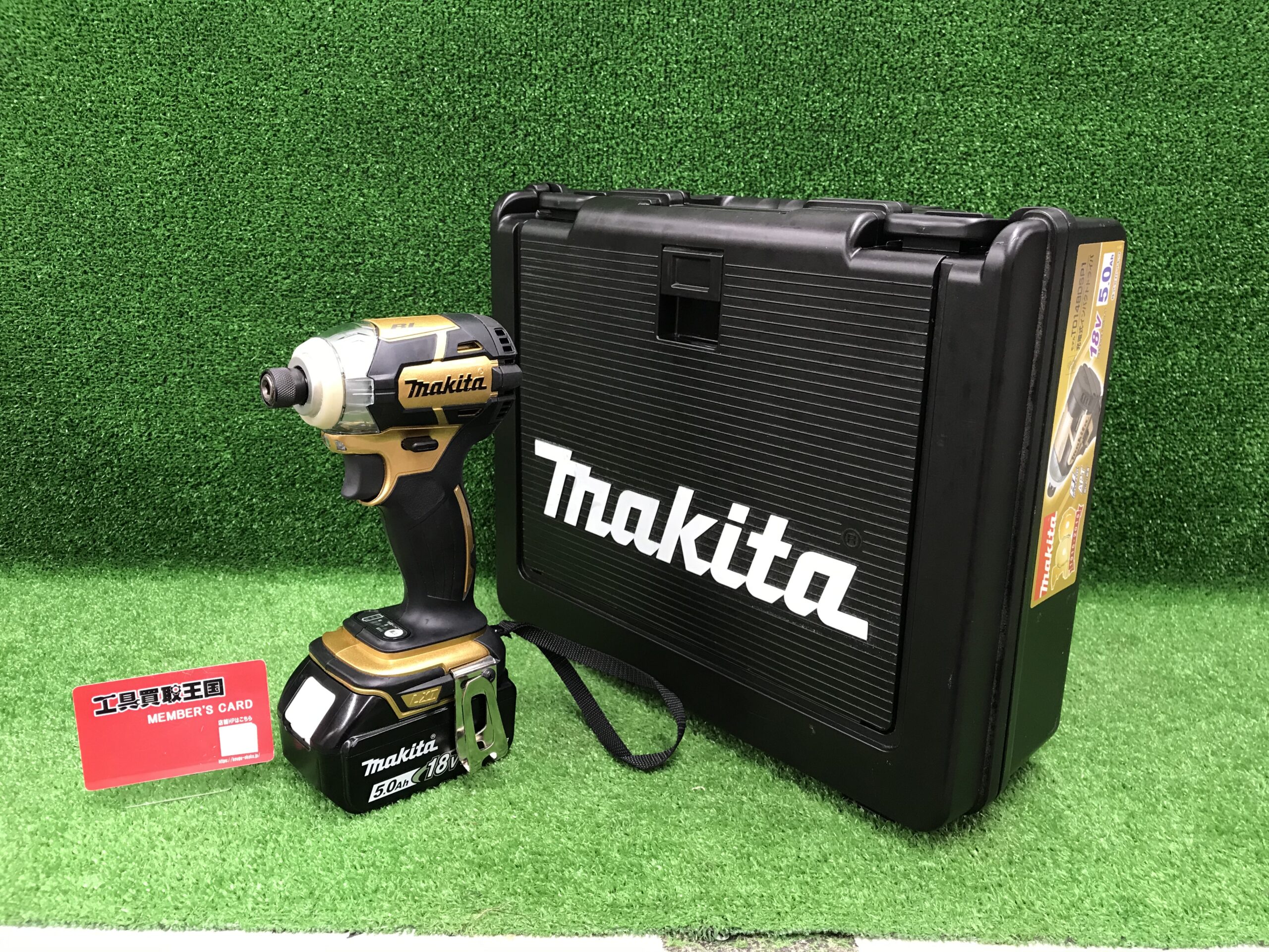 工具買取王国長久手店】愛知県長久手市のお客様から makita 充電式