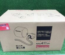 makita,粉じん用集じん機,411(p),マキタ,工具,買取王国,工具買取,長久手店