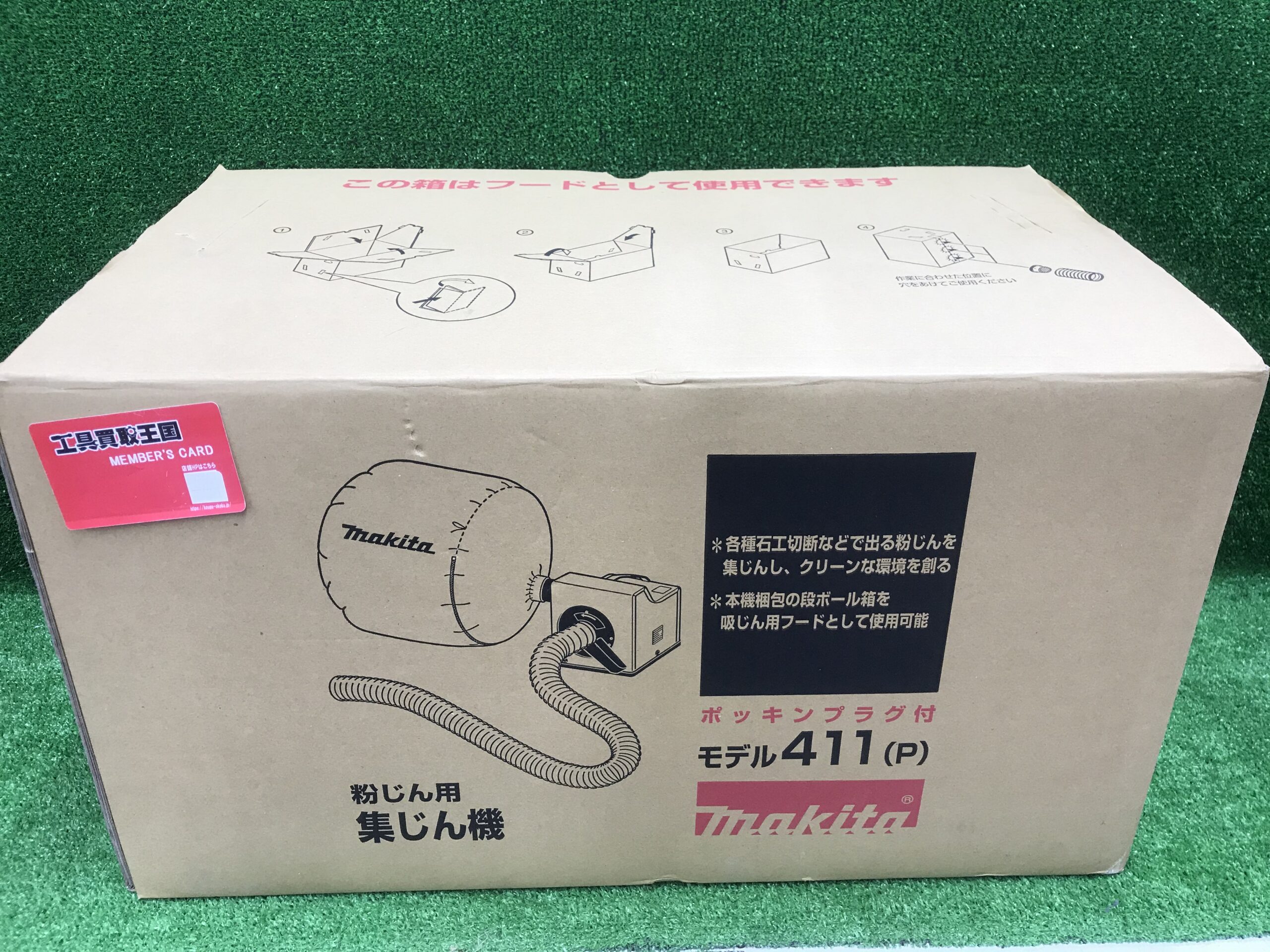 工具買取王国長久手店】makita 粉じん用集じん機 411(p)を愛知県一宮市