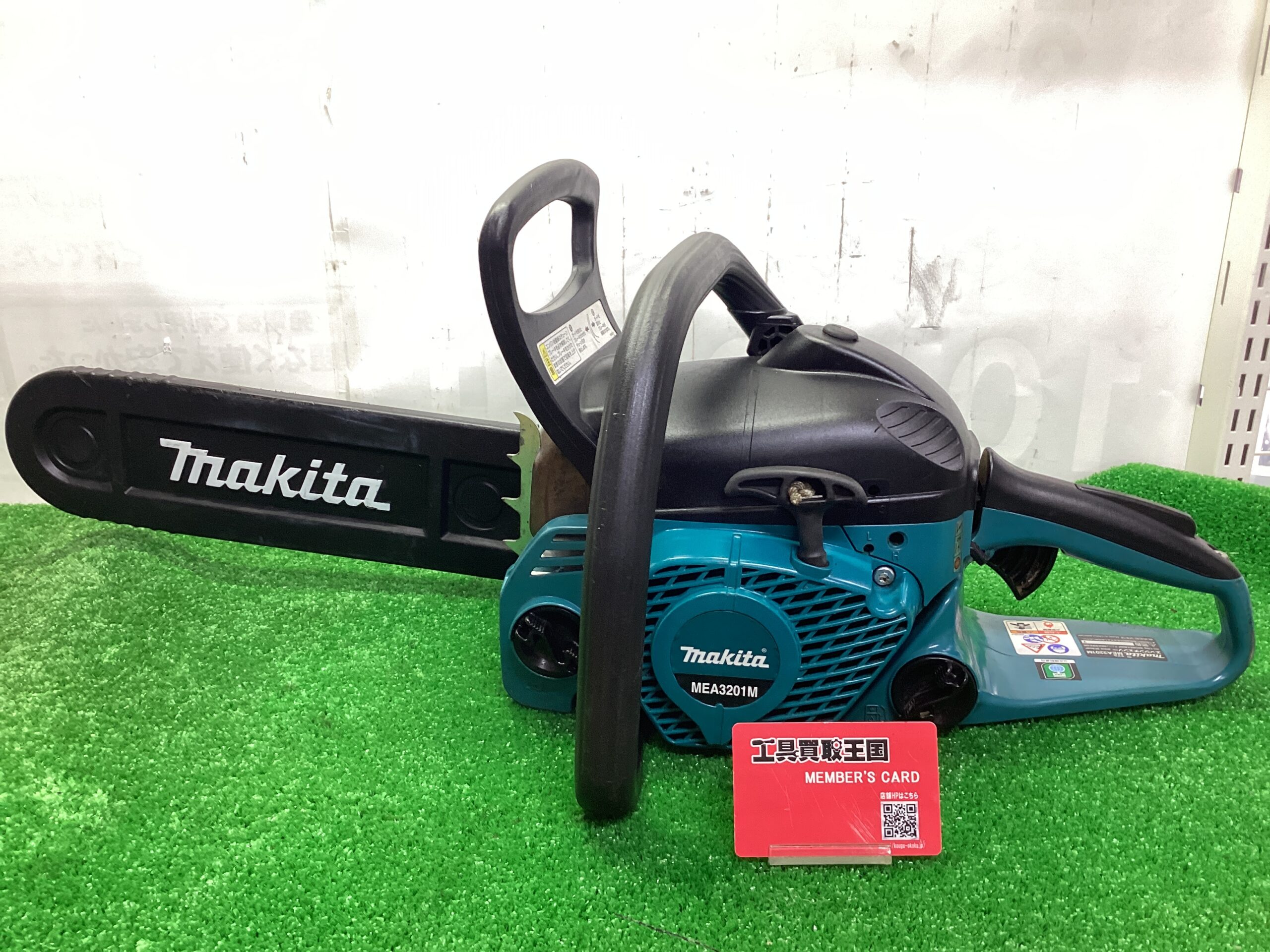 工具買取王国天理店】MAKITA 350ｍｍエンジン式チェーンソー MEA3201M