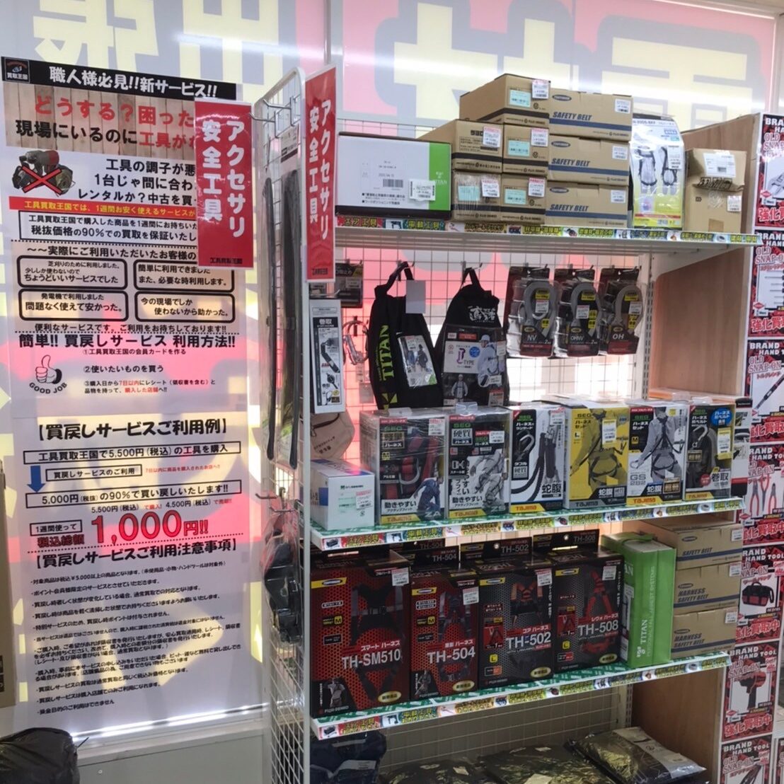 工具買取王国　白山福留8号店