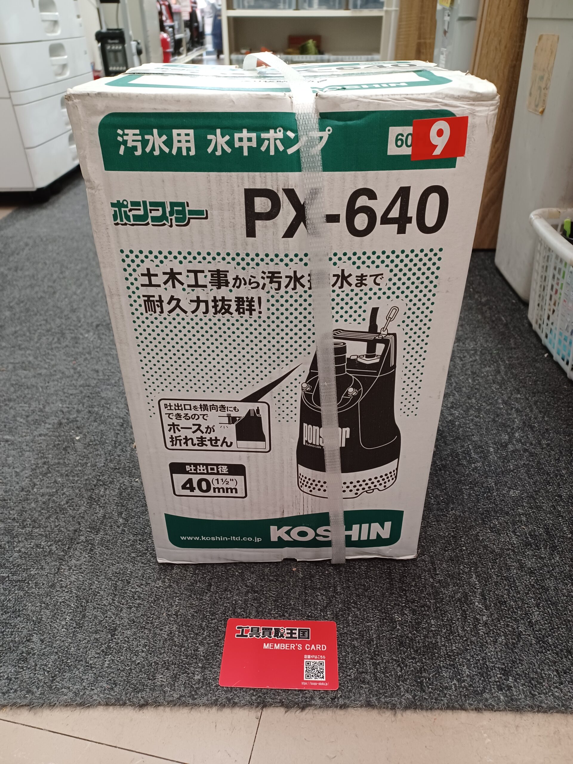 工具買取王国東大阪３０８号店】工進 汚水用 水中ポンプ ポンスター PX