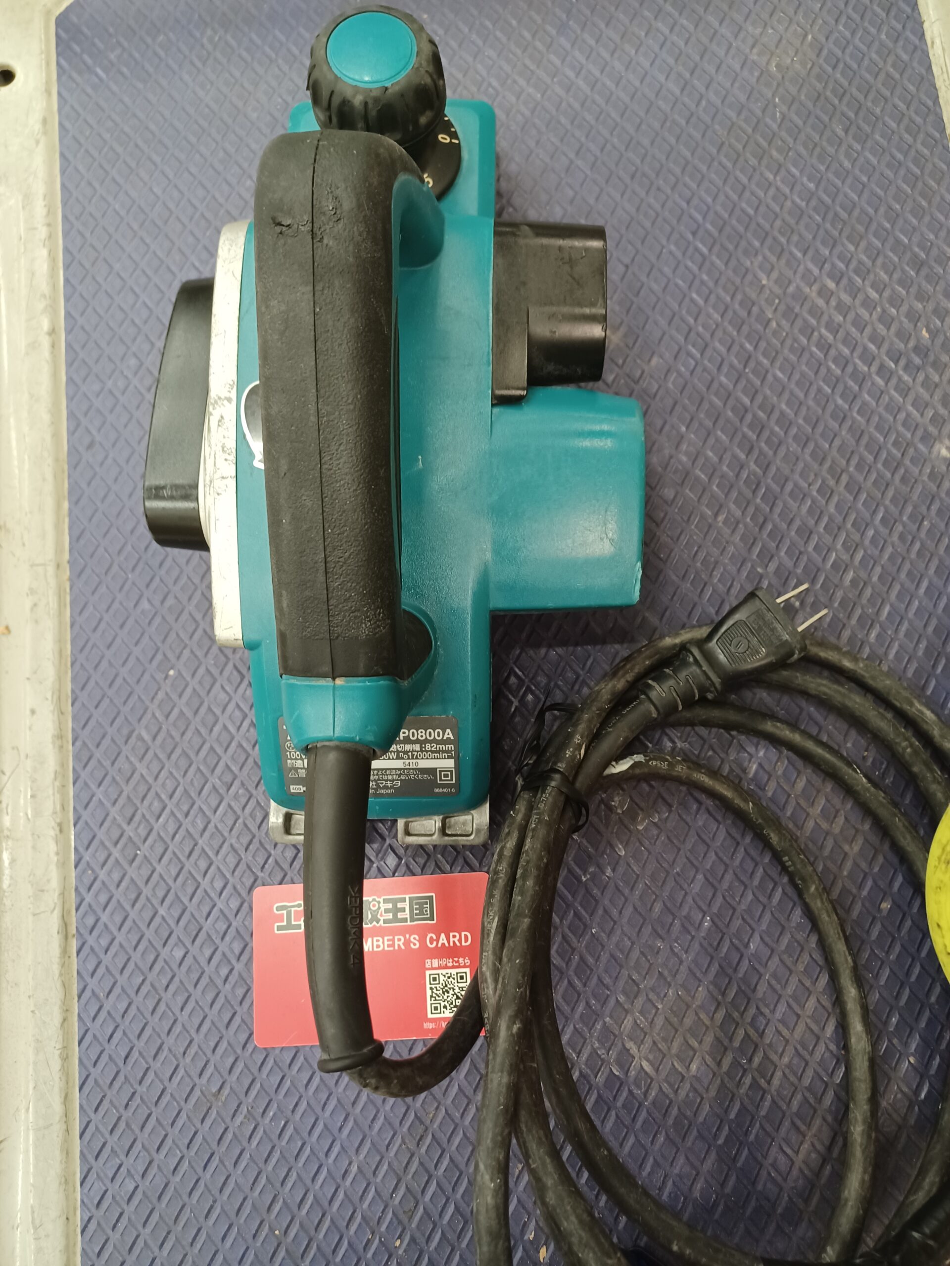 工具買取王国東大阪３０８号店】 makita(マキタ) 82㎜電気カンナ